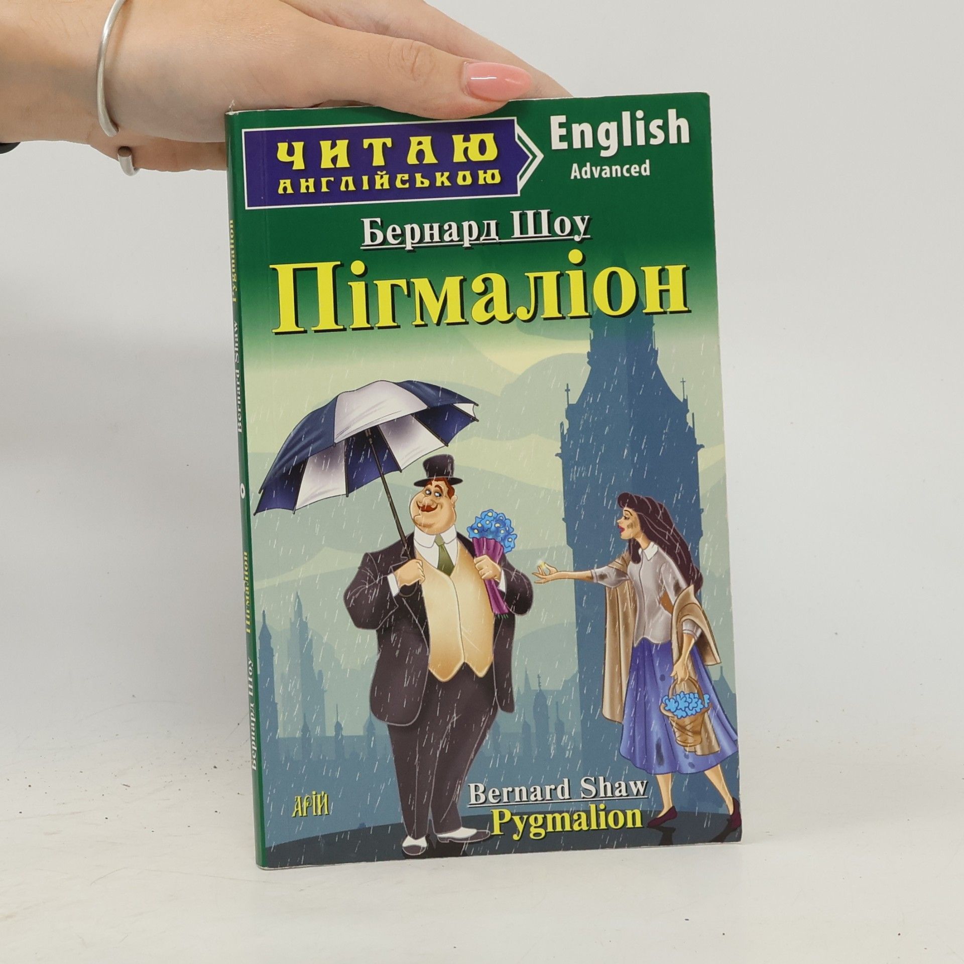 Pygmalion