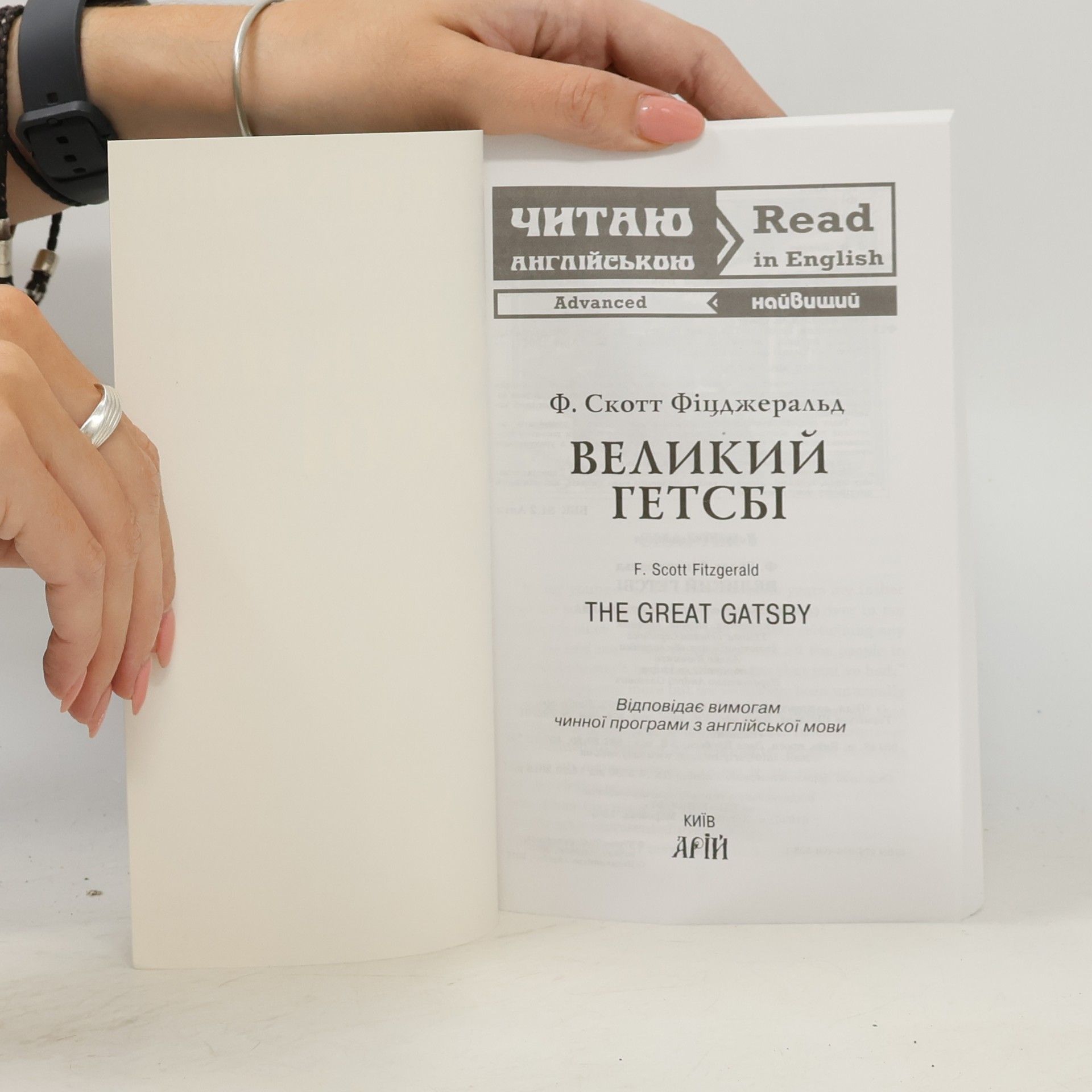 Ф. Скотт Фіцджеральд Великий Гетсбі