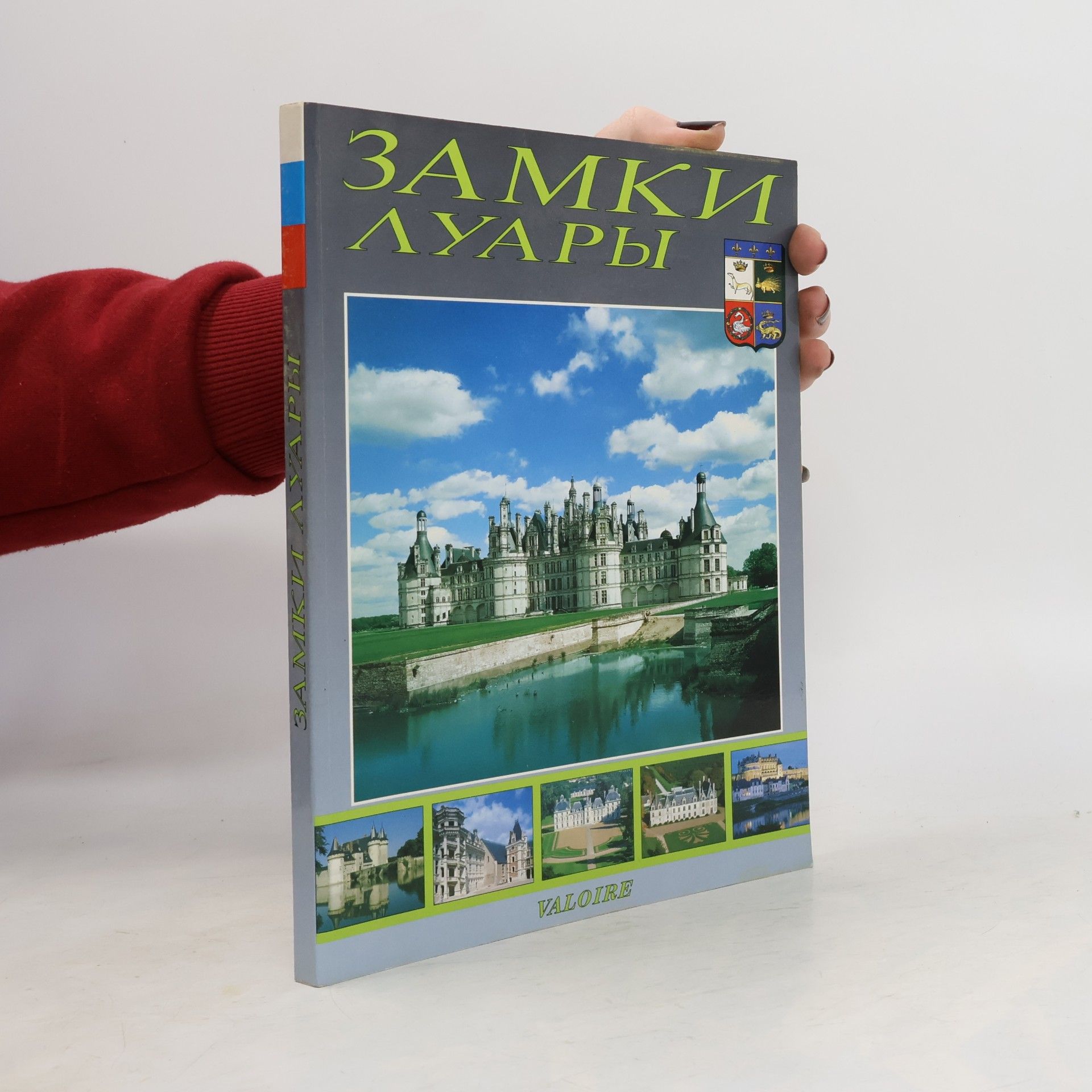 kolektiv Замки Луары