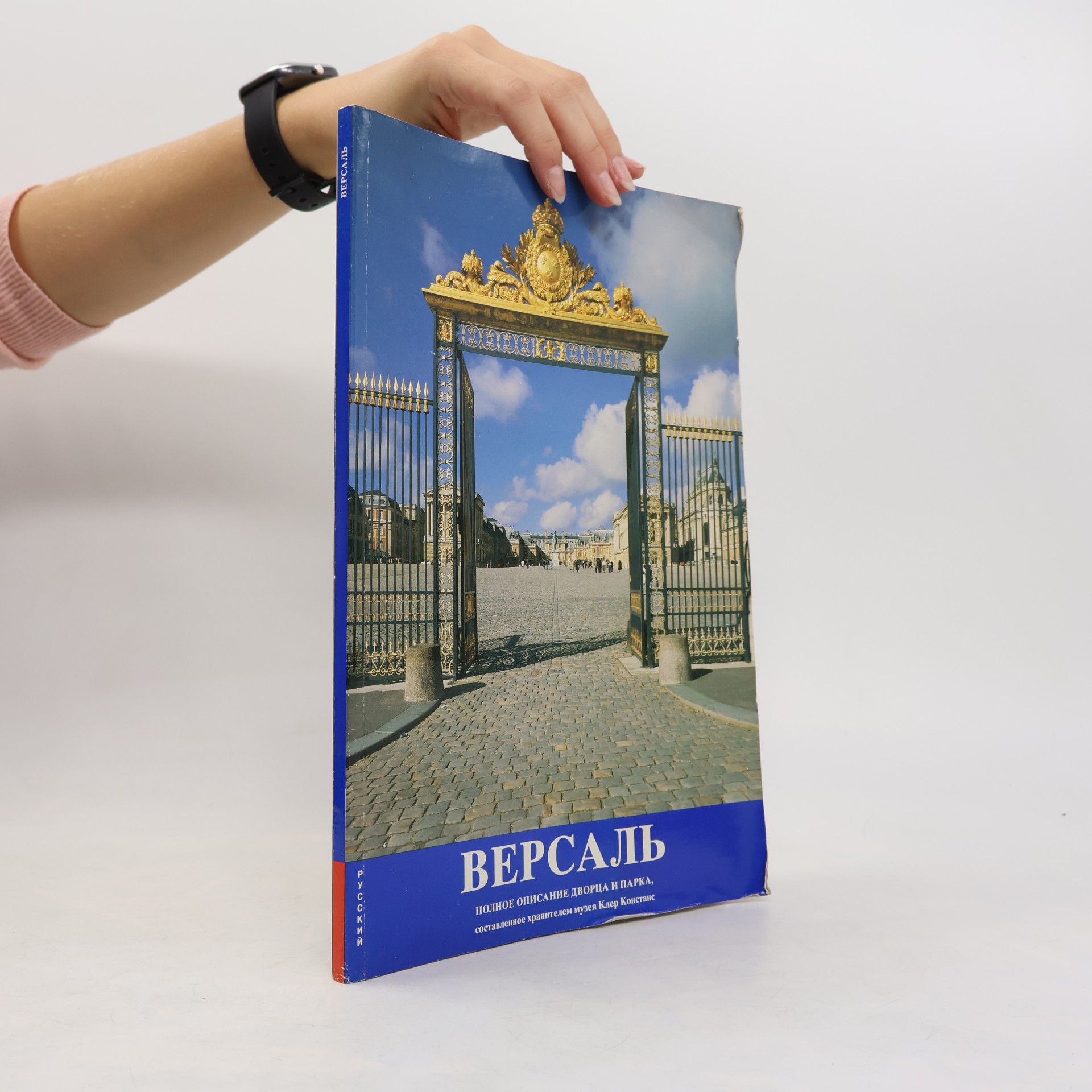 Версаль
