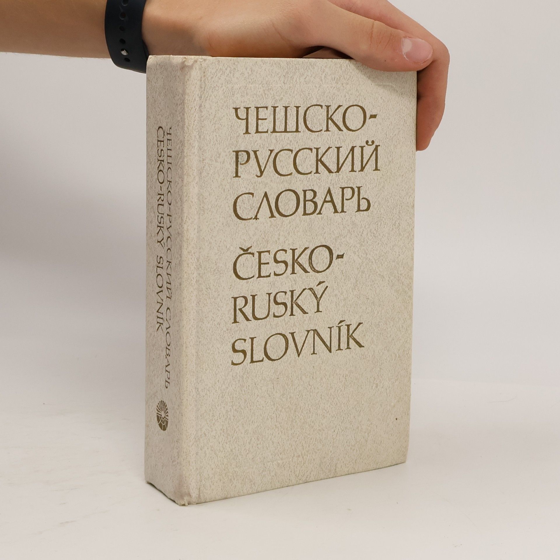 Andrej Ivanovič Pavlovič Чешско-русский словарь. 52 000 slov. Česko-ruský slovník