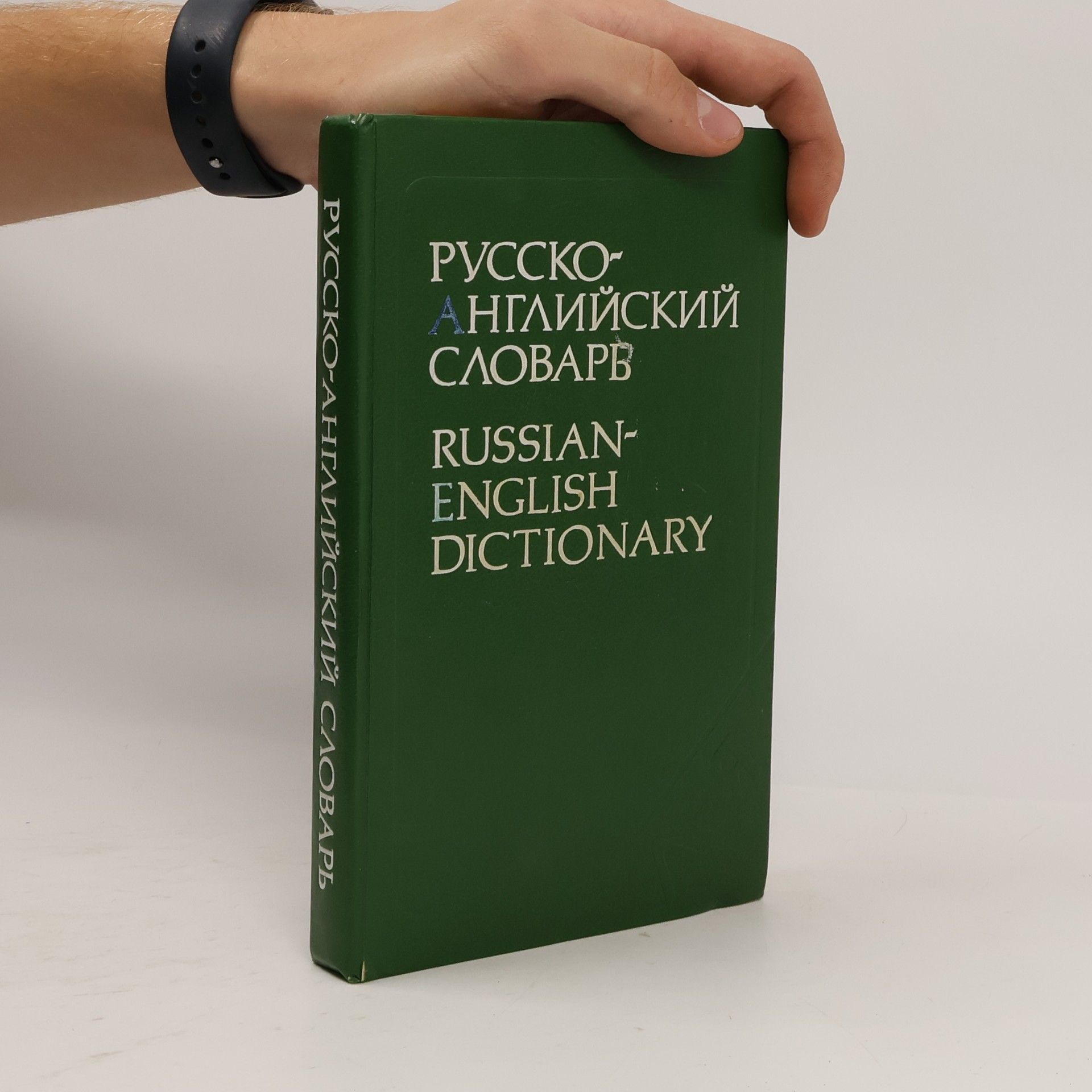 Olʹga Sergeevna Akhmanova Русско-английский словарь (Russko-angliyskiy slovar') Russian- English Dictionary