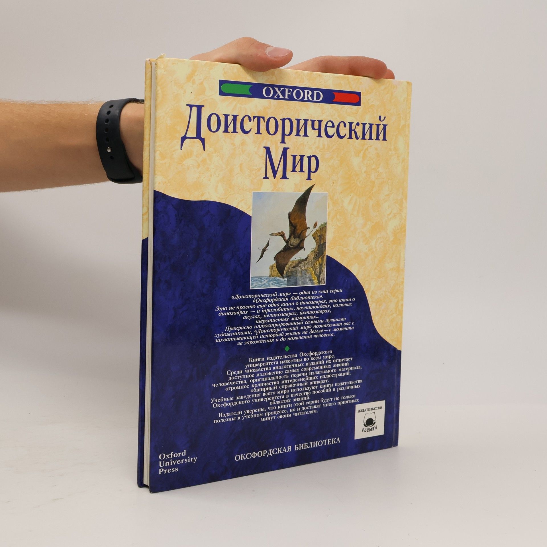 Джилл Бейли Доисторический мир