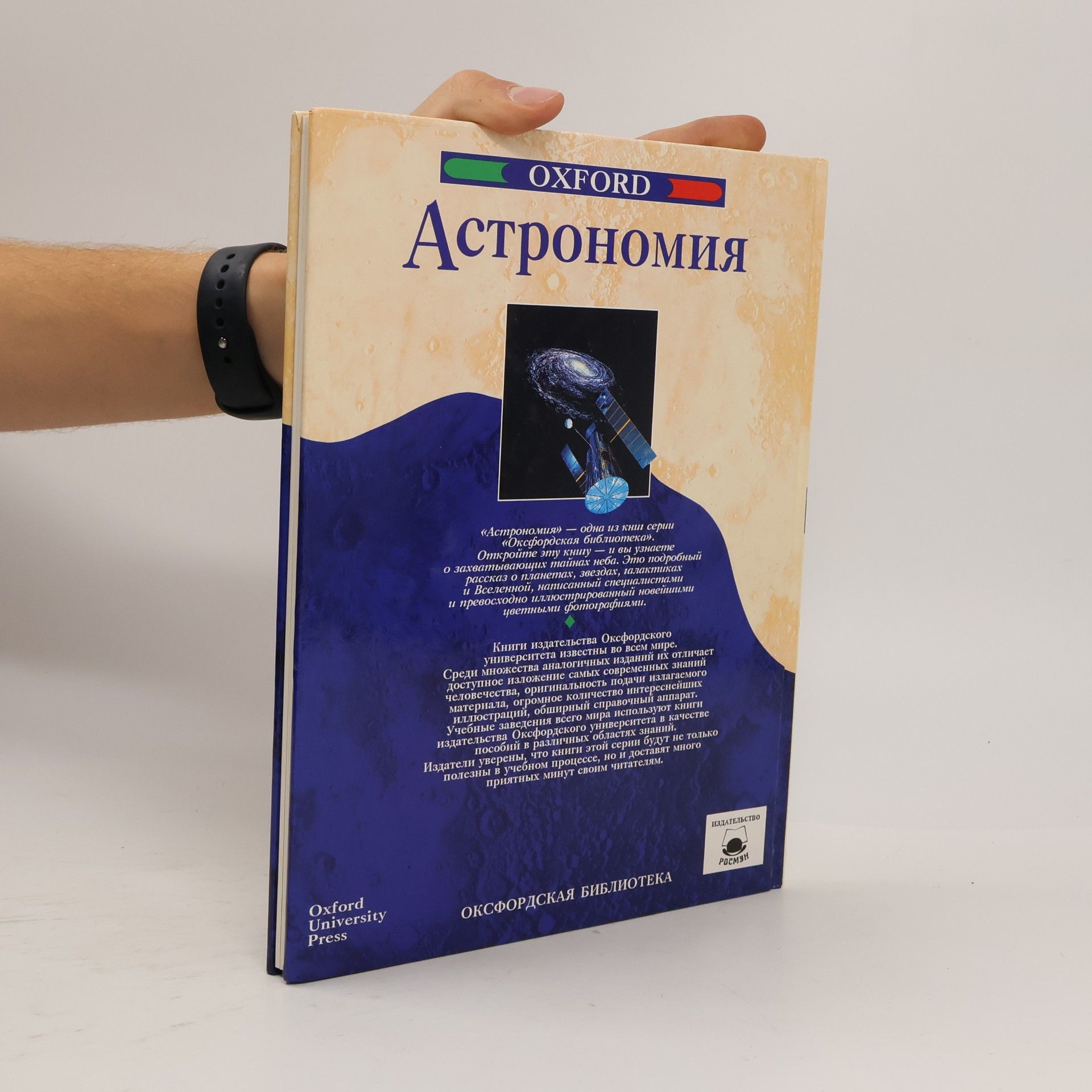 Jacqueline Mitton Оксфордская библиотека: Астрономия