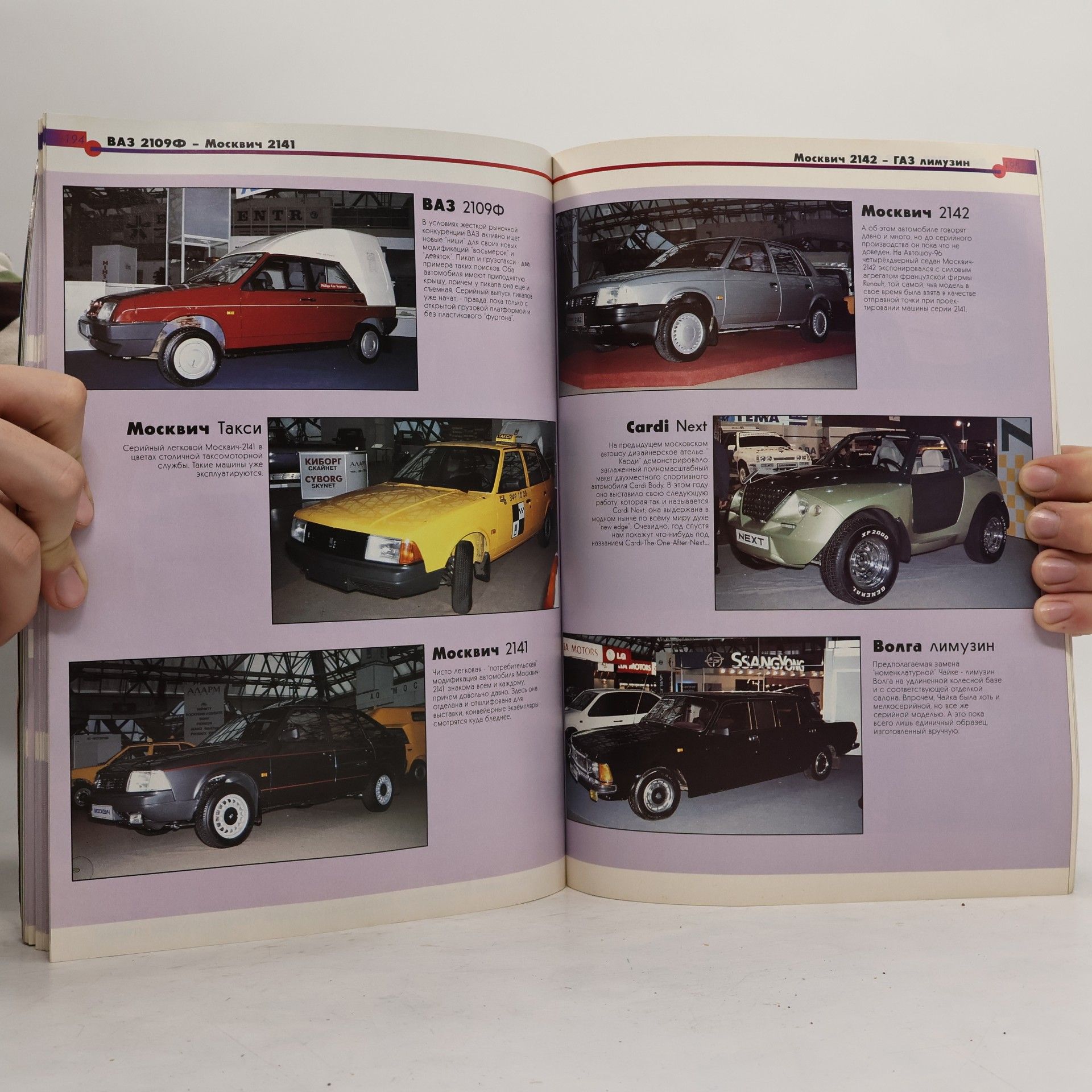 kolektiv АВТОМОБИЛИ МИРА 1997