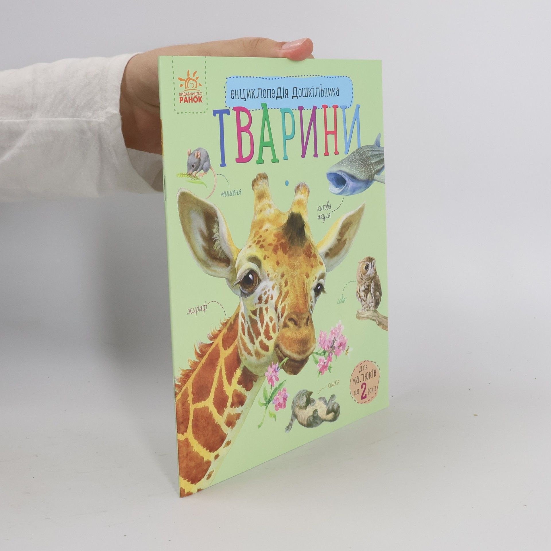 Юлія Вадимівна Каспарова Тварини