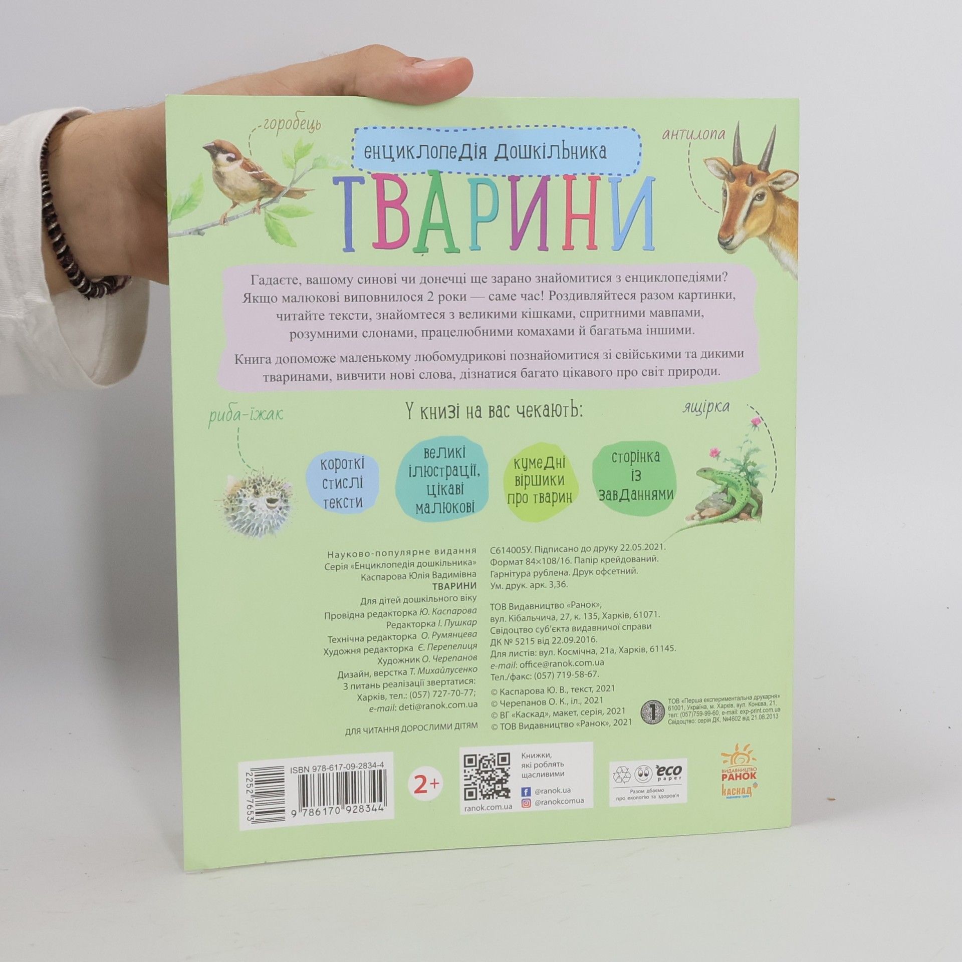Юлія Вадимівна Каспарова Тварини
