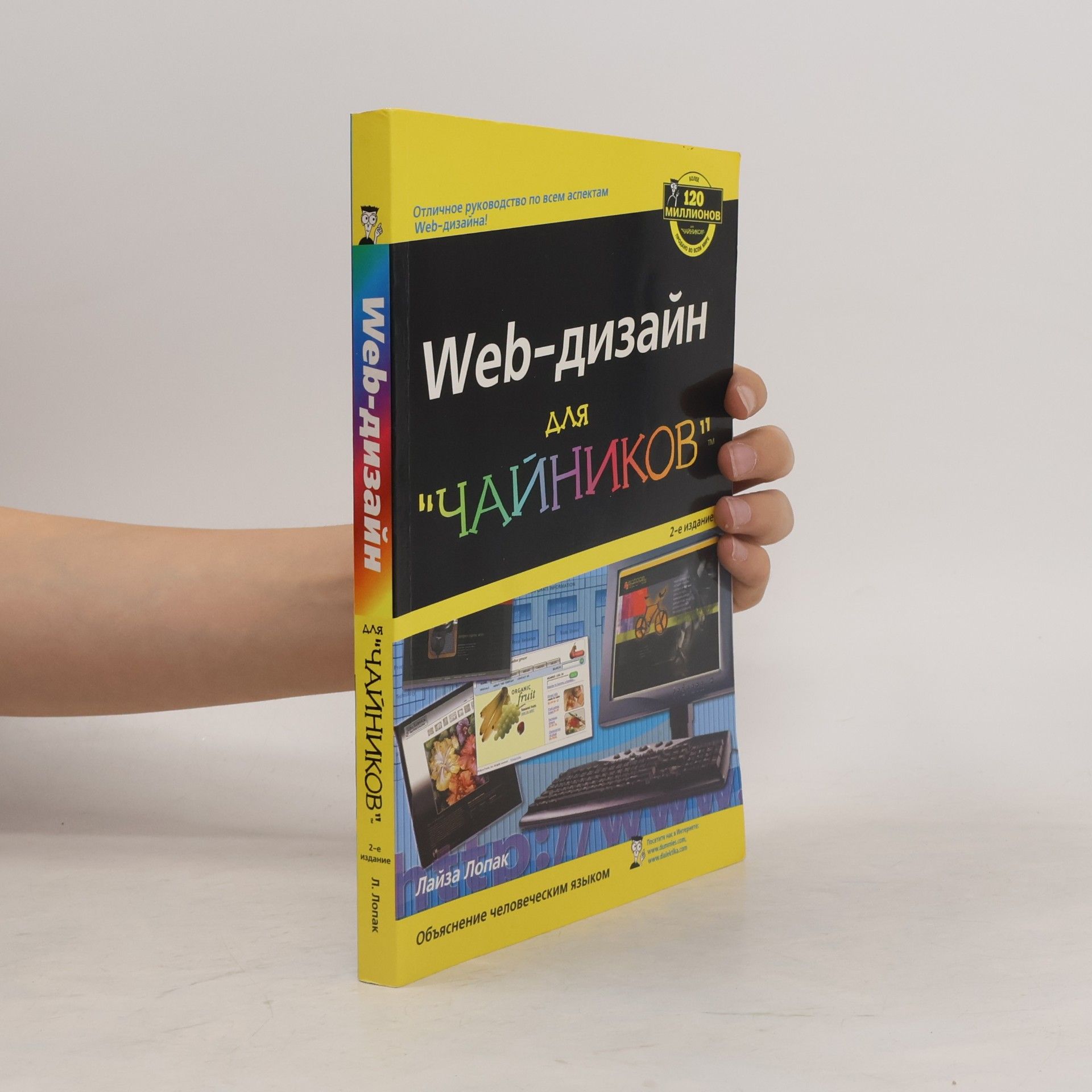 Web-дизайн для "Чайников"