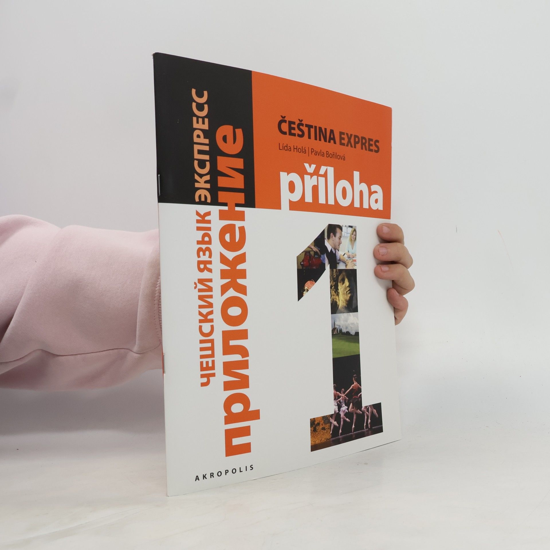 Čeština expres 1. Příloha. Češskij jazyk ekspress 1. Priloženie