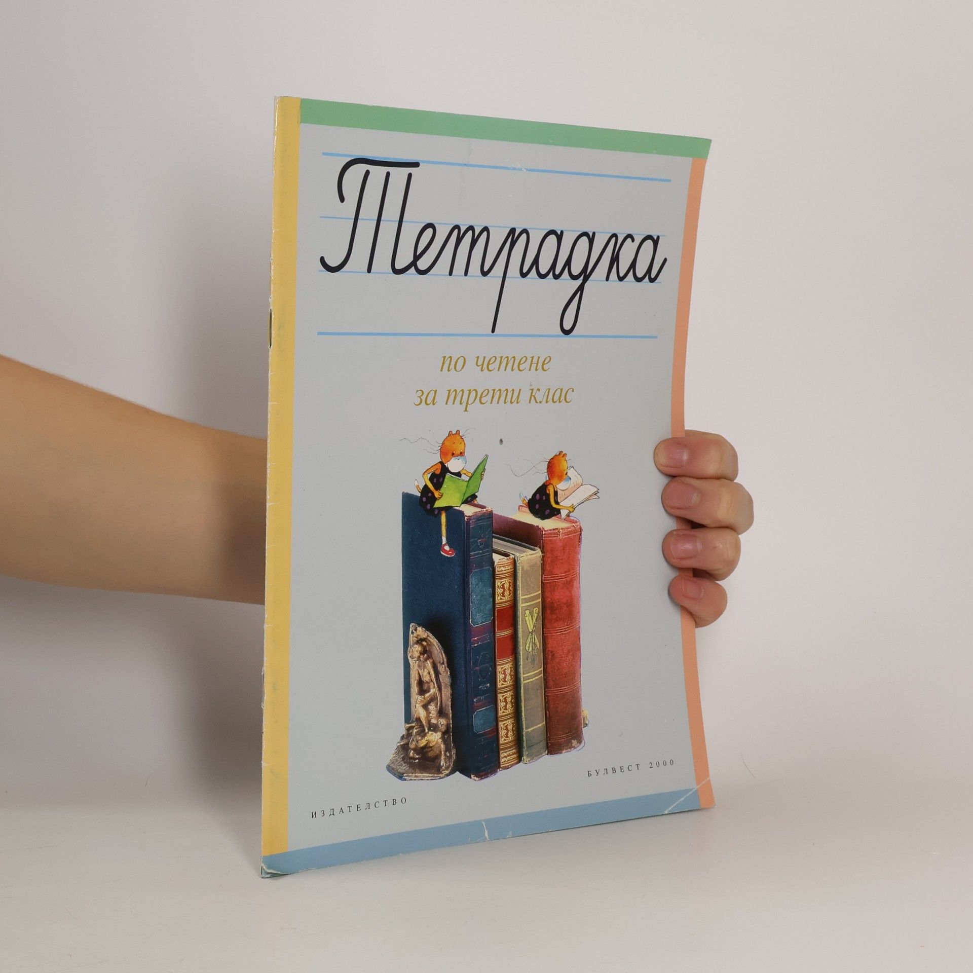 Катя Стефанова Никова Тетрадка