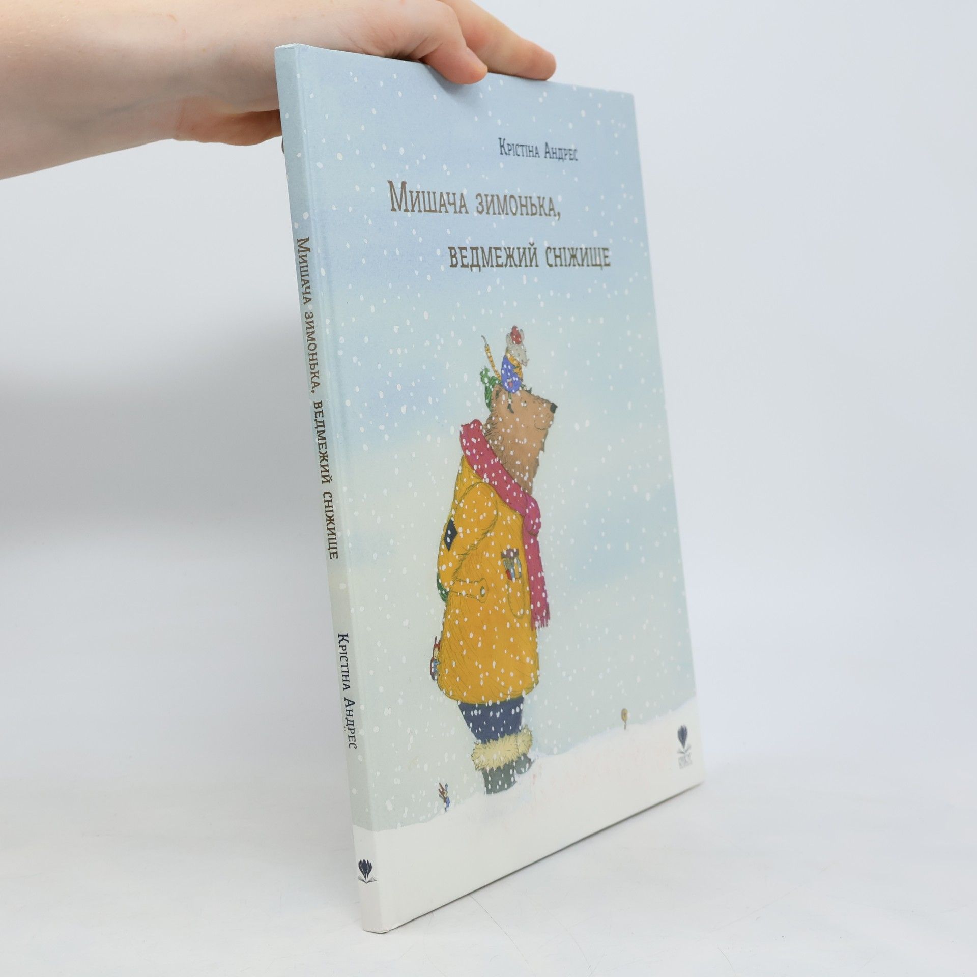 Kristina Andres Мишача зимонька, ведмежий сніжище