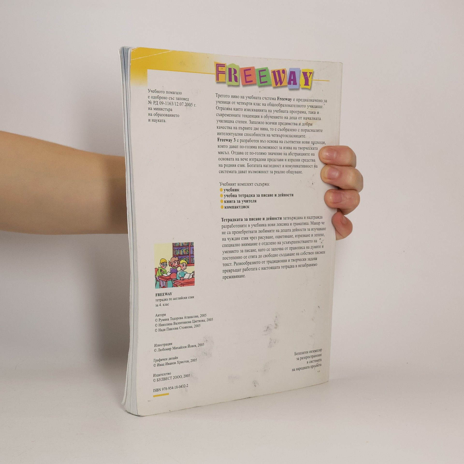 Румяна Атанасова Freeway 3