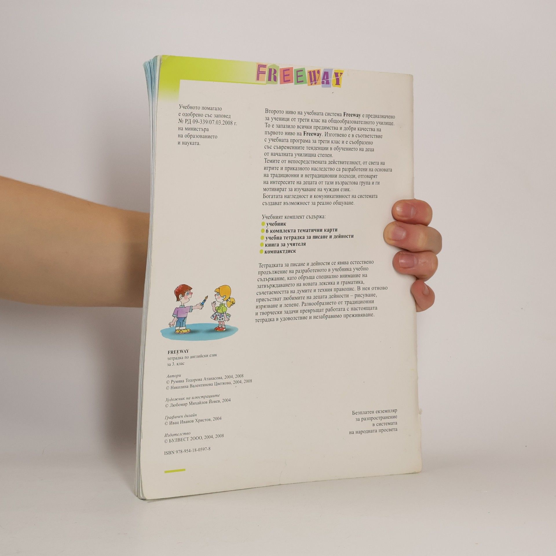 Румяна Атанасова Freeway Activity Book 2