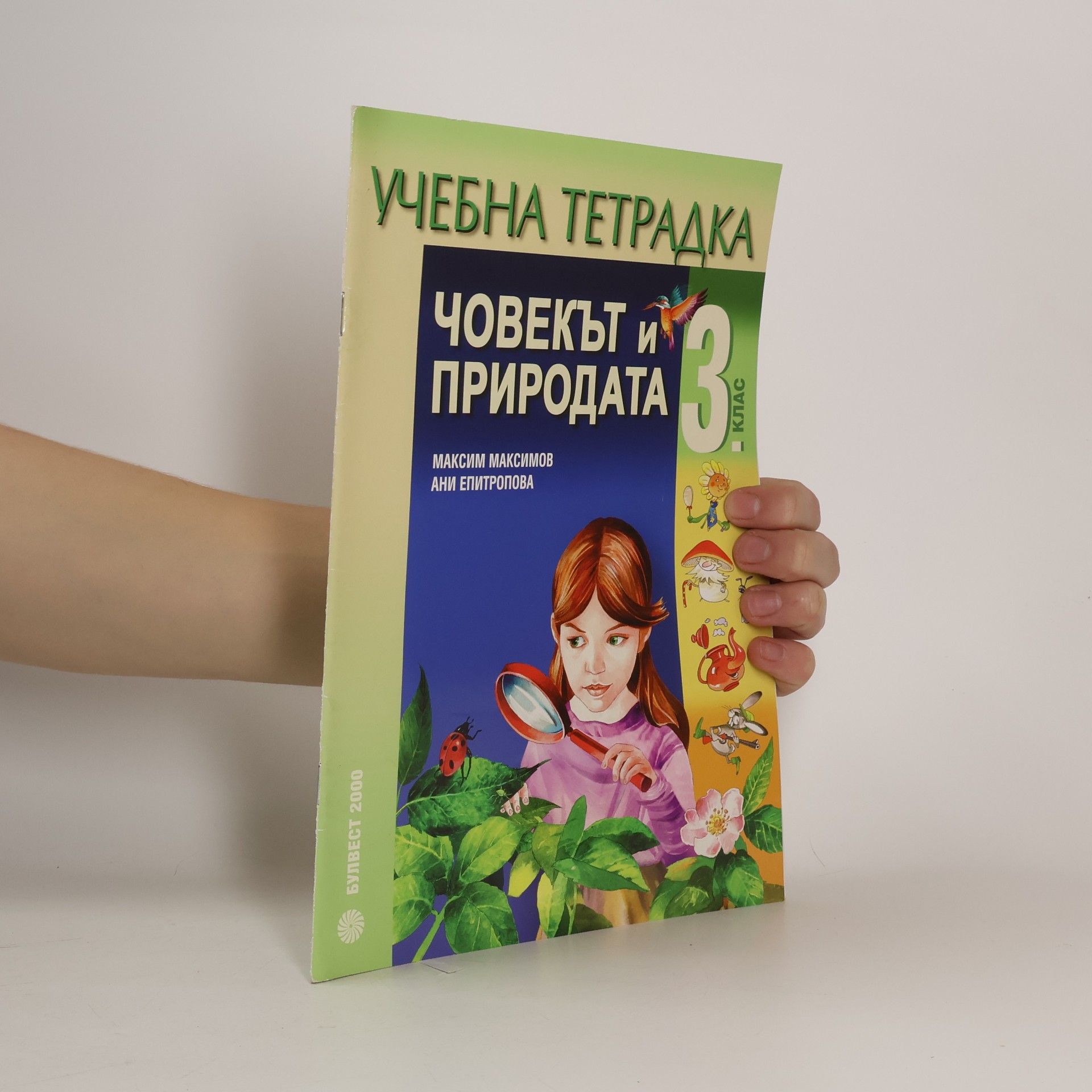 Ани Епитропова Човекът и природата 3