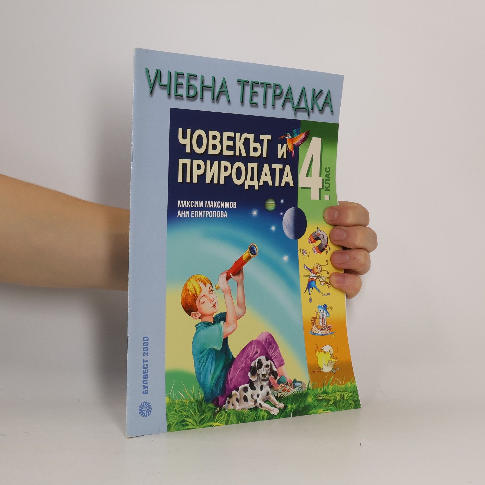 Човекът и природата