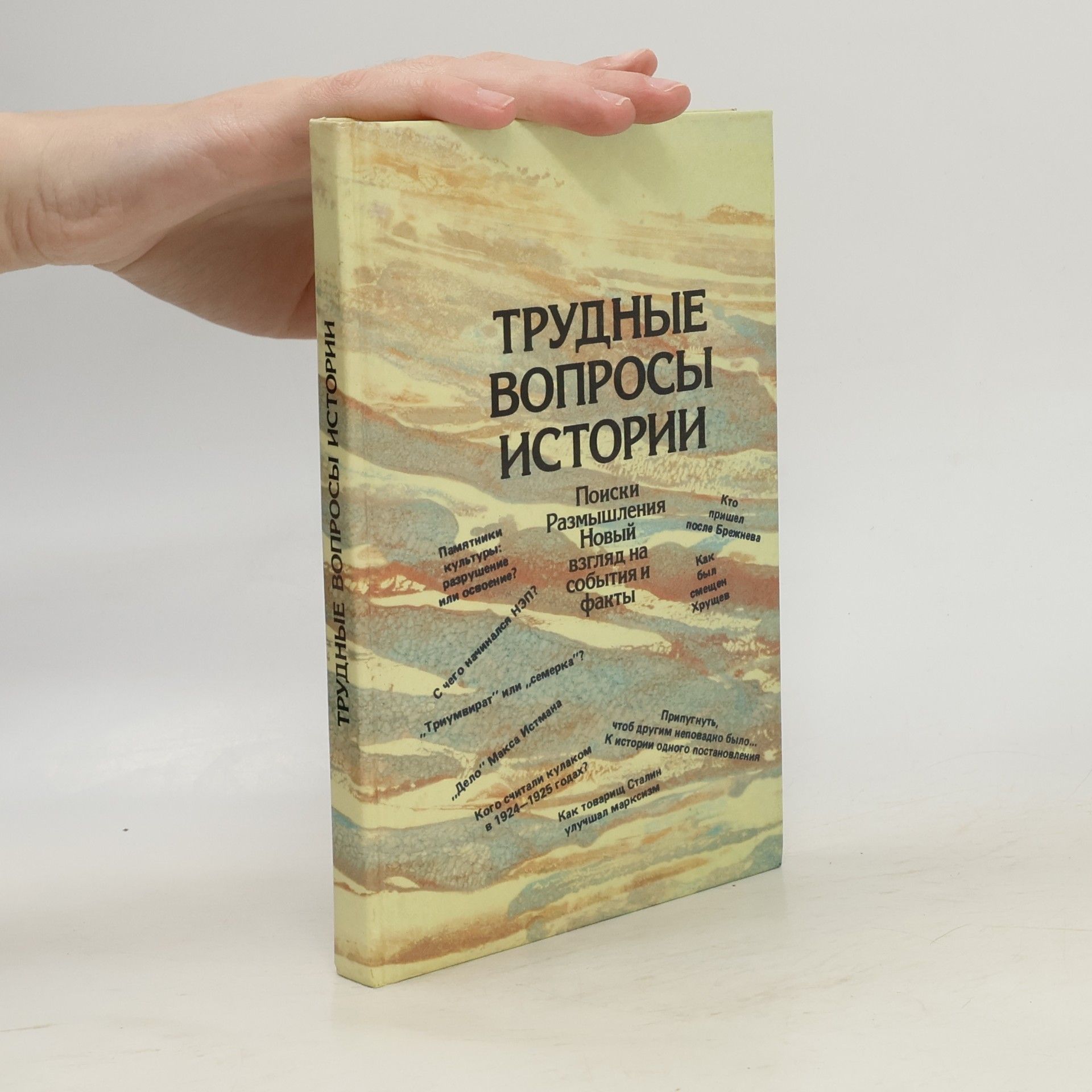 kolektiv Трудные вопросы истории