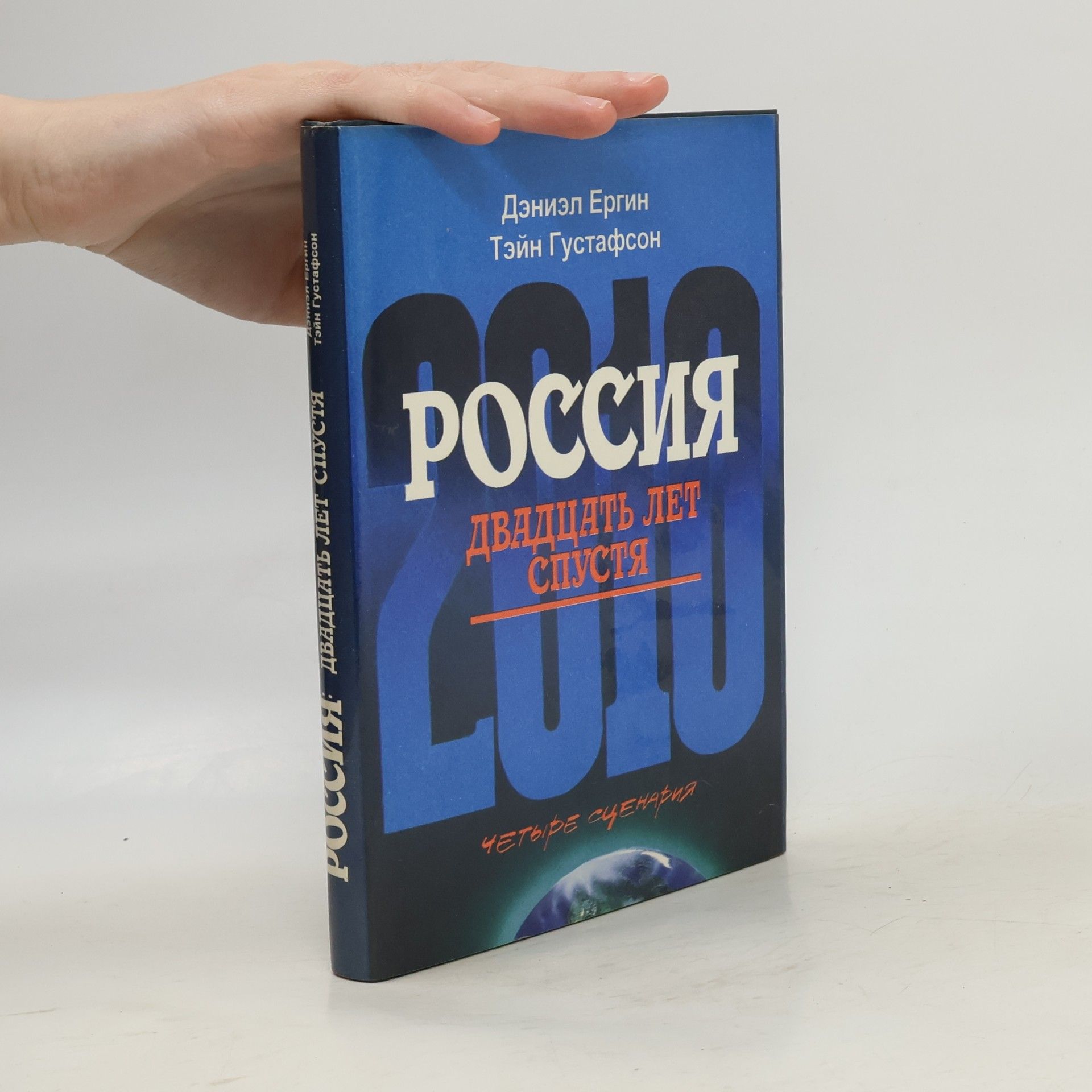 РОССИЯ: ДВАДЦАТЬ ЛЕТ СПУСТЯ