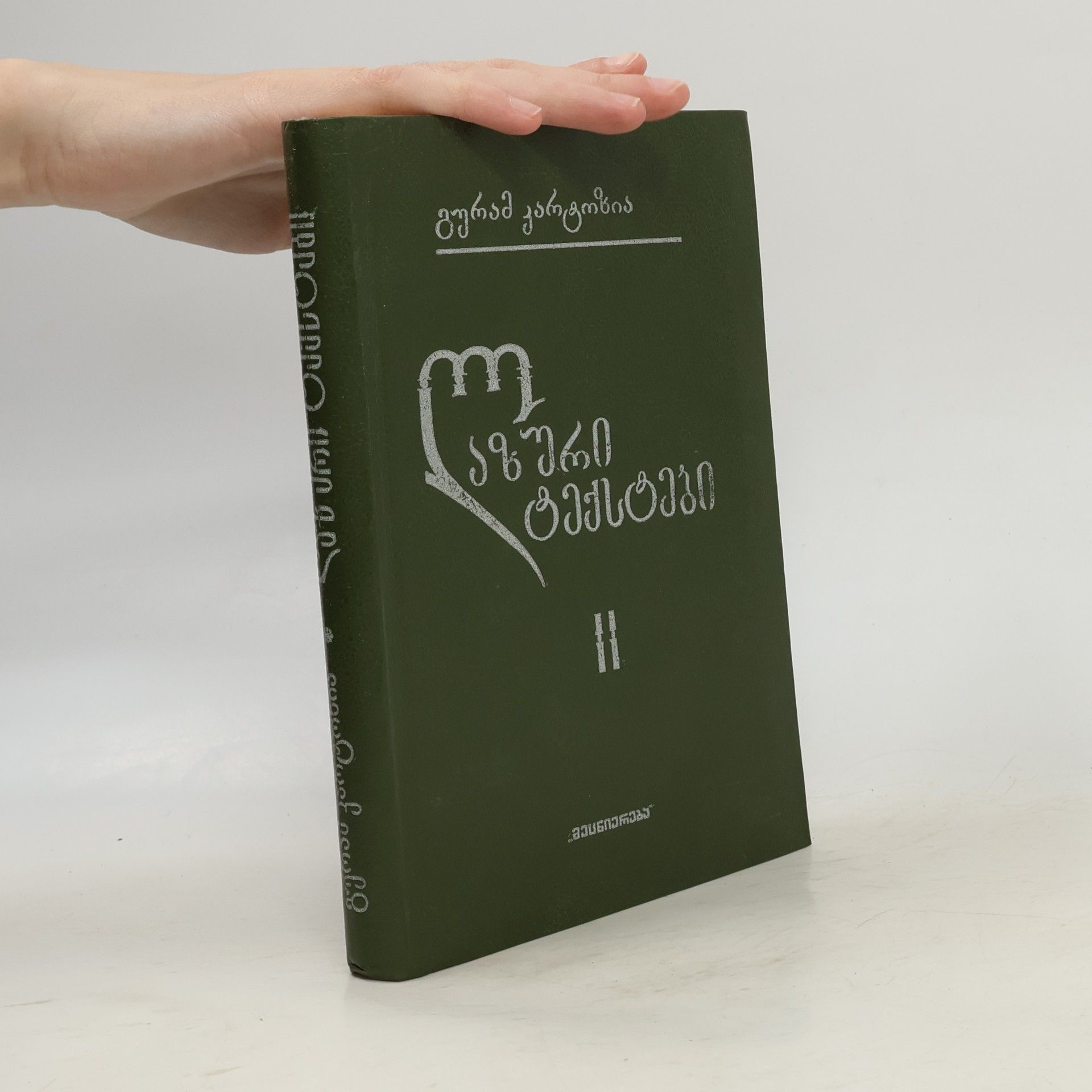 ლაზური ტექსტები II