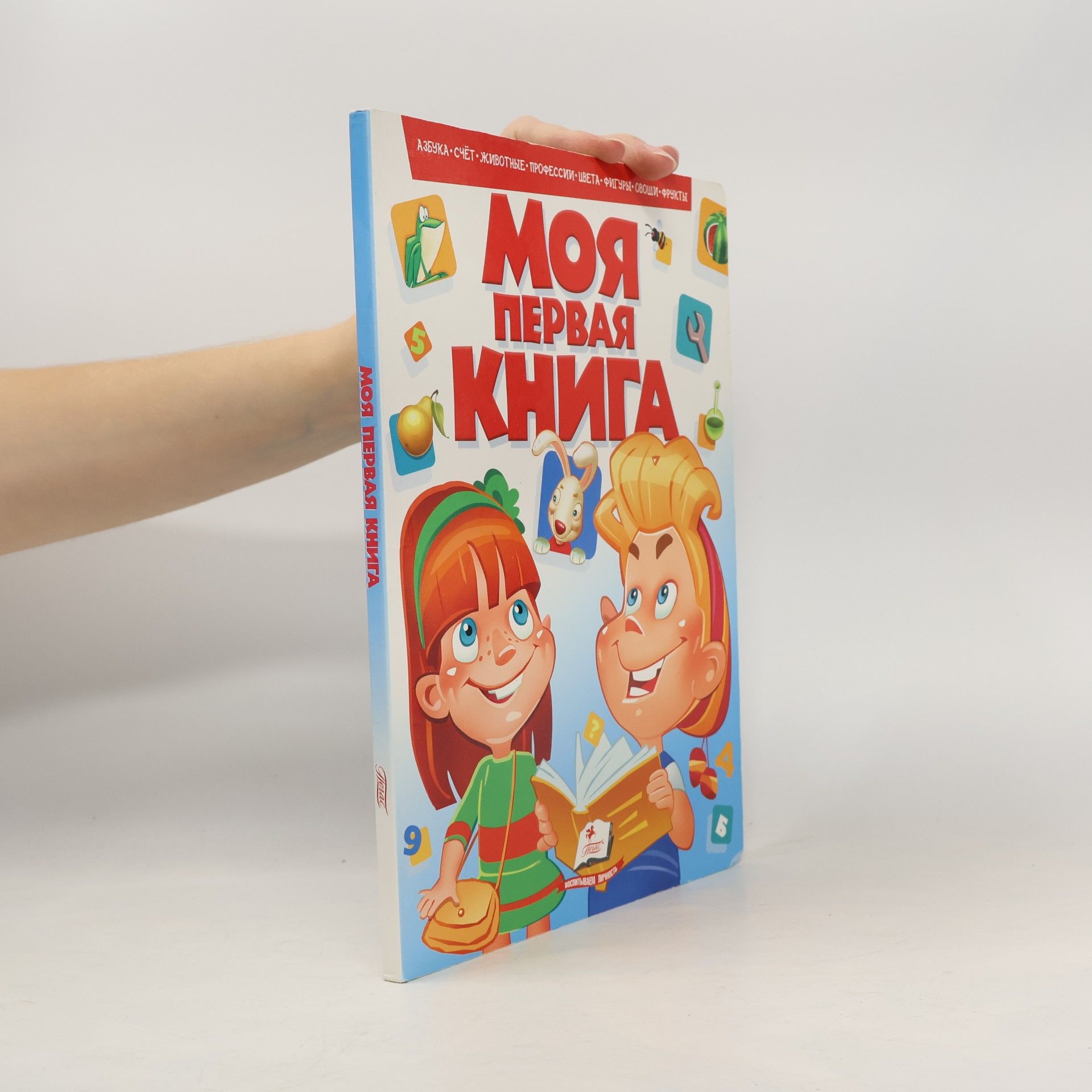 Various authors МОЯ ПЕРВАЯ КНИГА