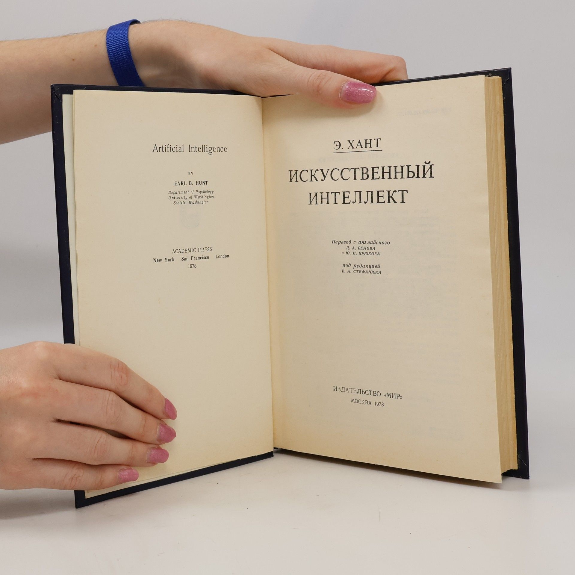 E. Hant Искусственный Интеллект. Iskusstvennyy intellekt