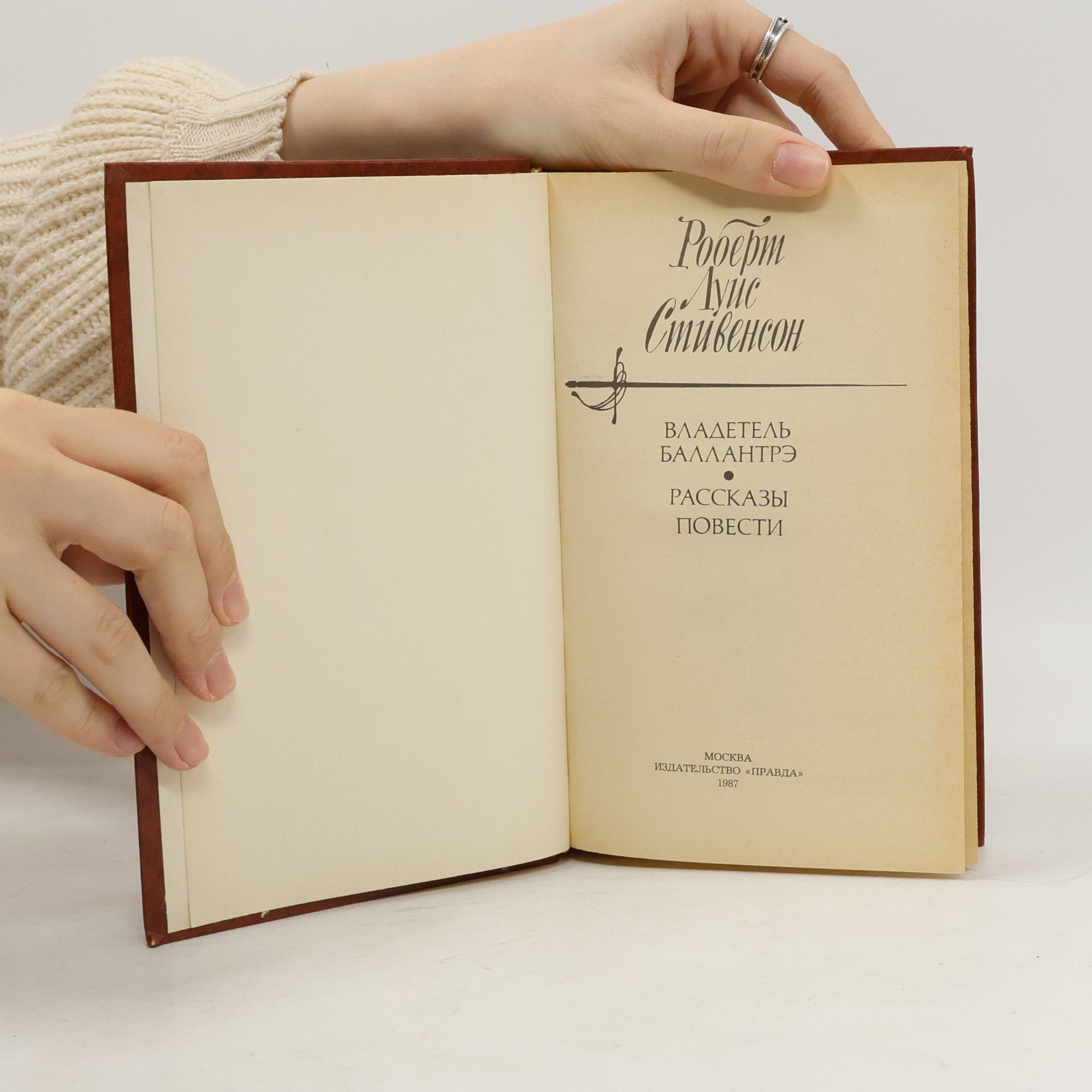 Robert Louis Stevenson Владетель Баллантрэ