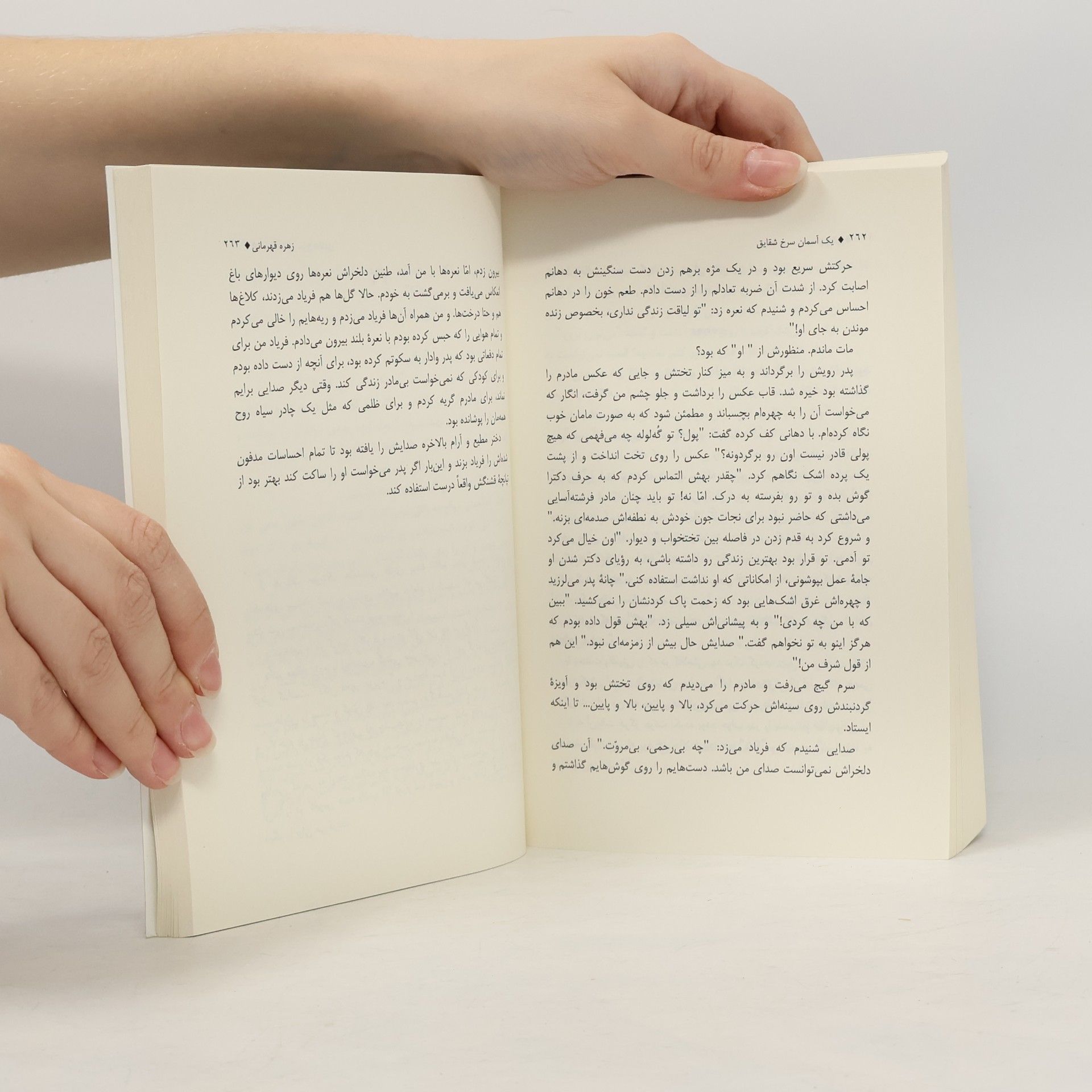زهره قهرمانی یک آسمان شقایق سرخ