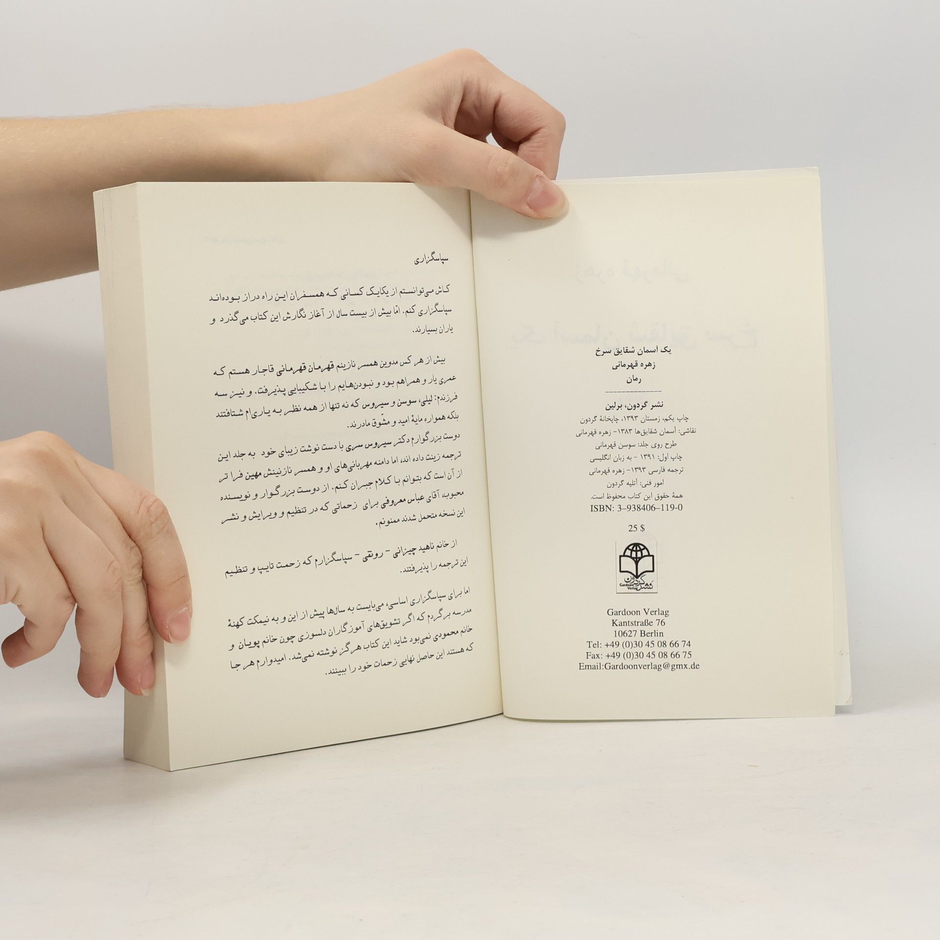 زهره قهرمانی یک آسمان شقایق سرخ