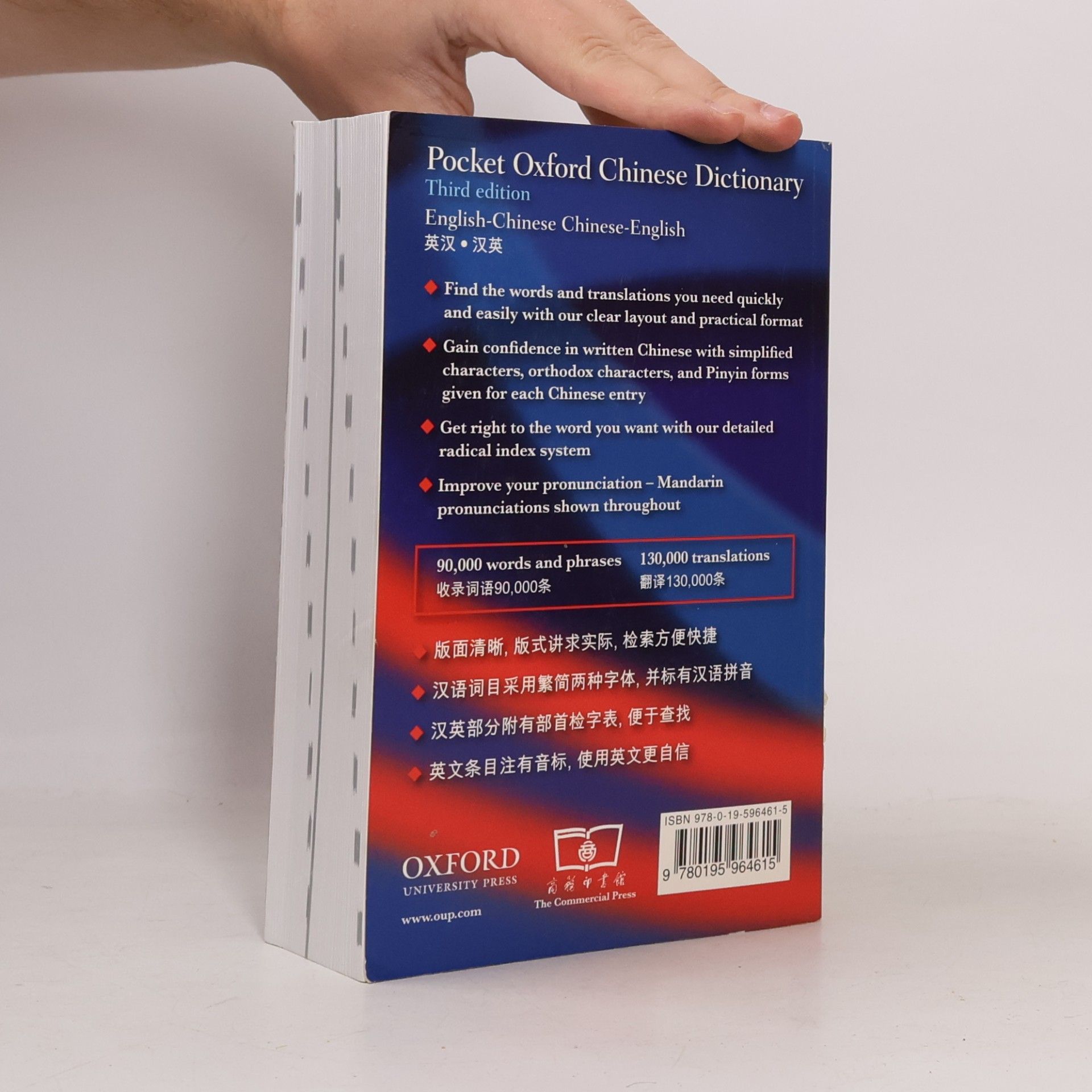 Martin Manser Pocket Oxford Chinese dictionary: English-Chinese, Chinese-English