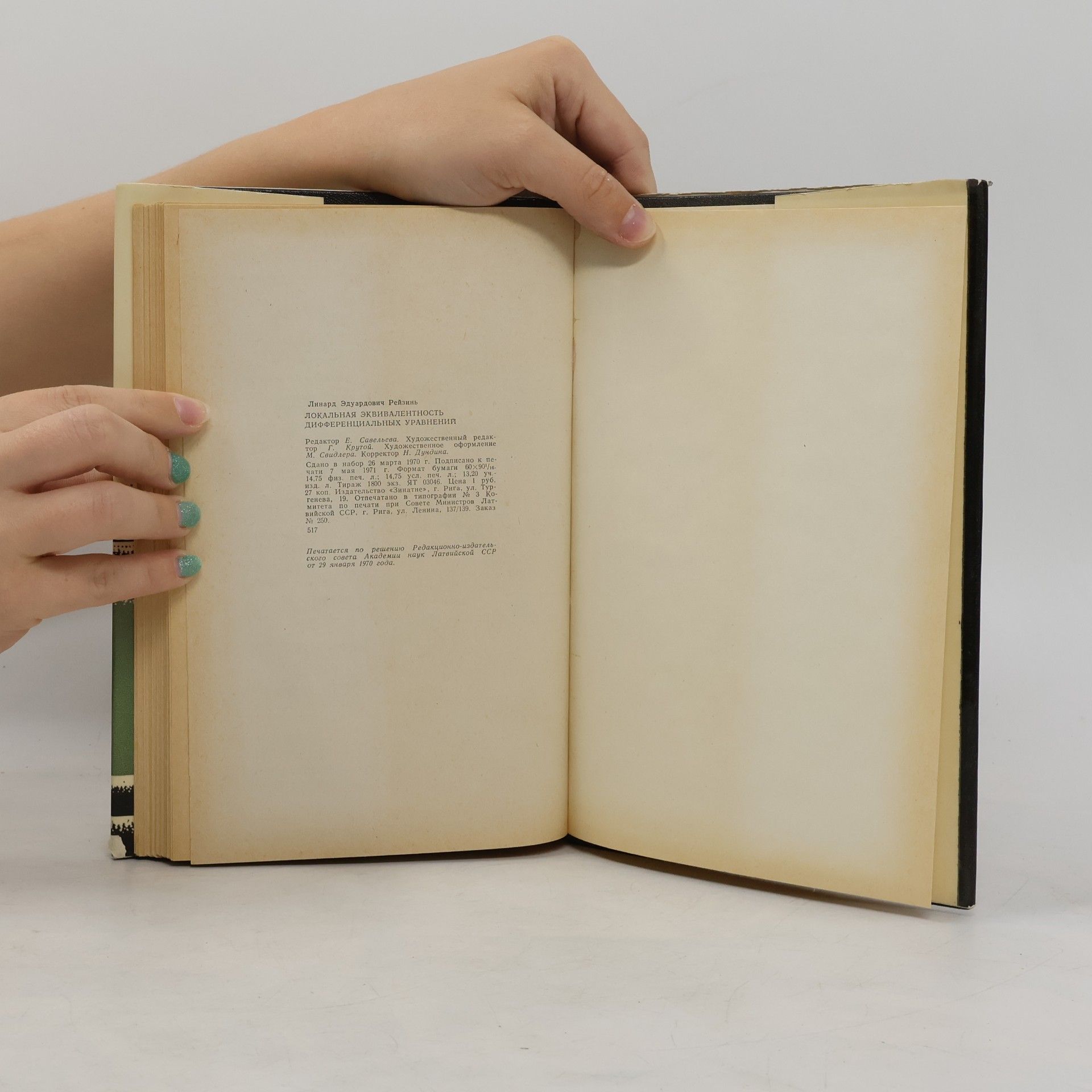 Л. Рейзинь Локальная эквивалентность дифференциальных уравнений