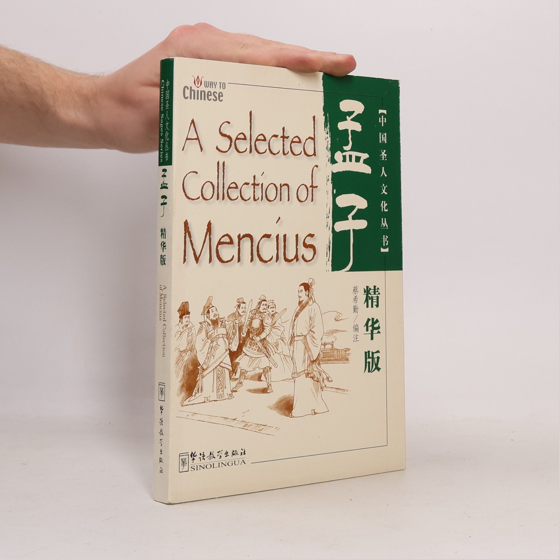 Way to Chinese - 4: A Selected Collection of Mencius