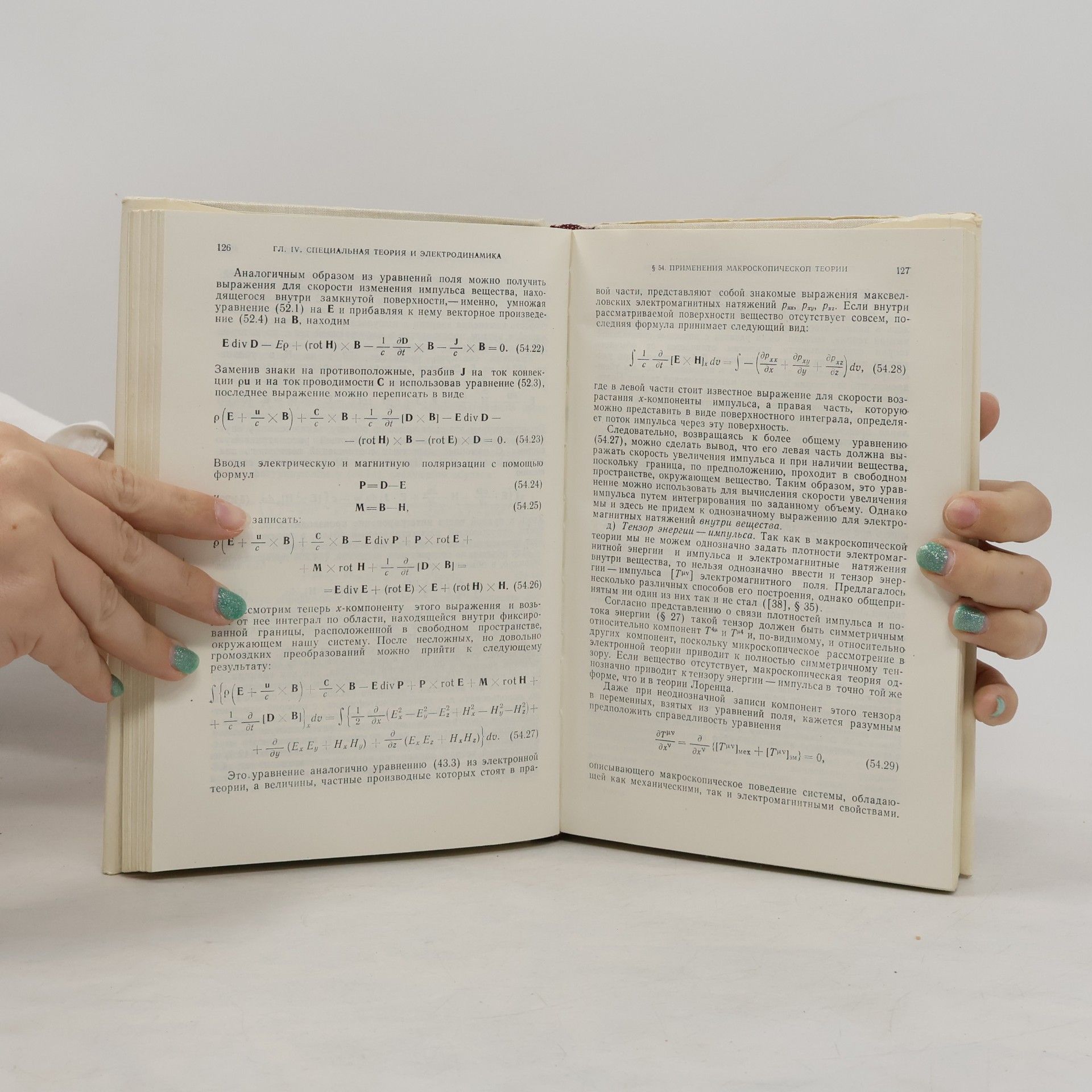 Richard C. Tolman Относительность, термодинамика и космология