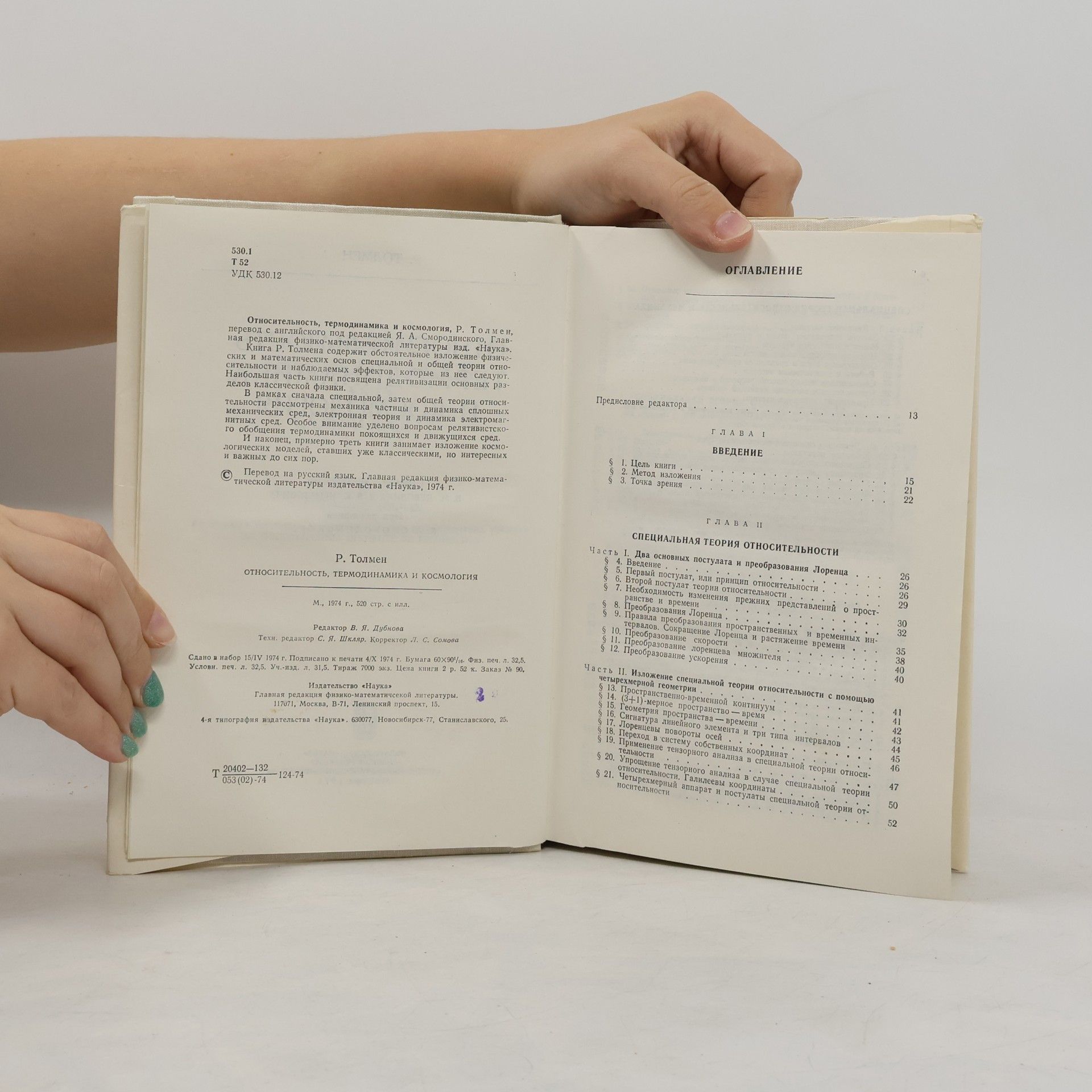 Richard C. Tolman Относительность, термодинамика и космология