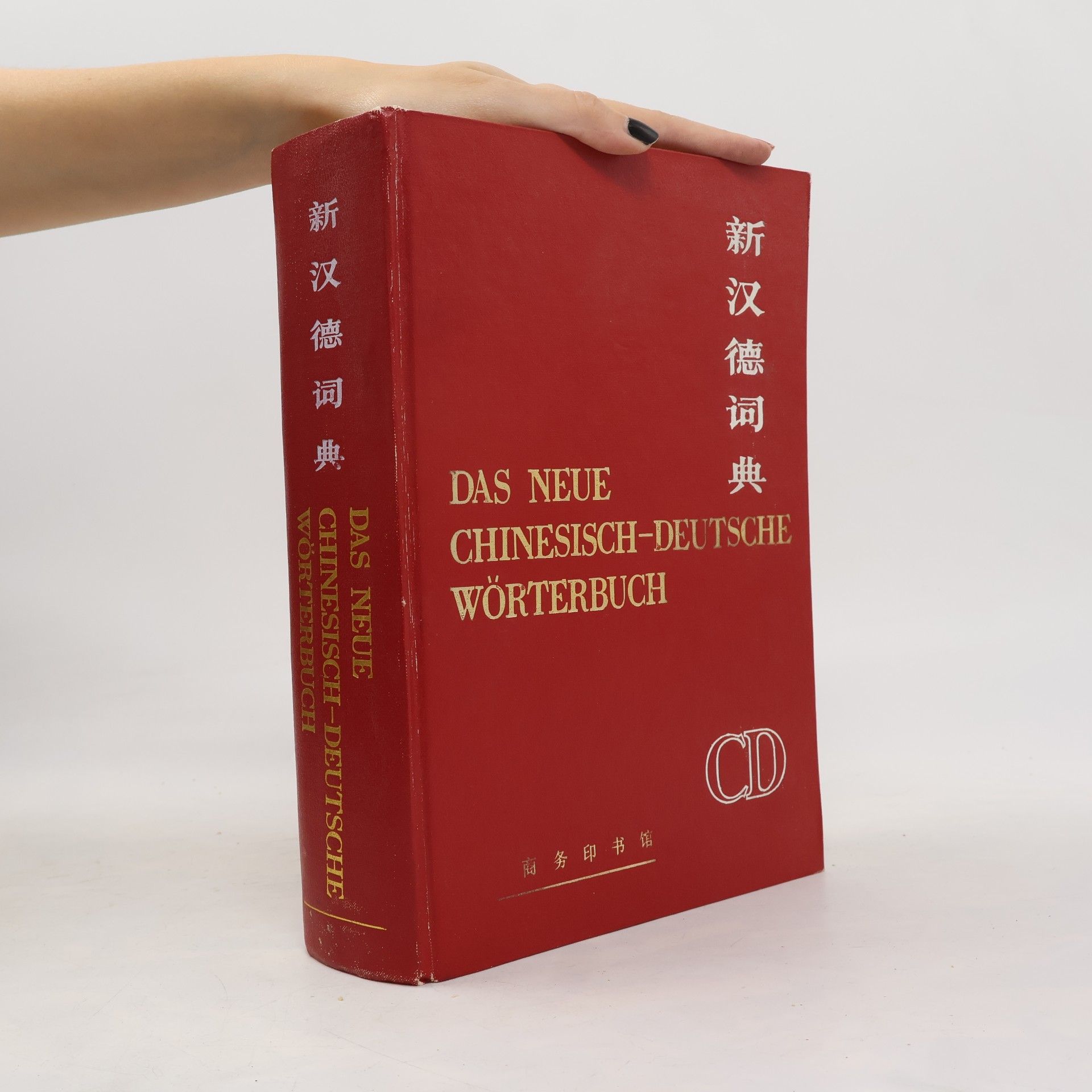 Kolektív autorov Das neue chinesisch-deutsche Wörterbuch. 新汉德词典
