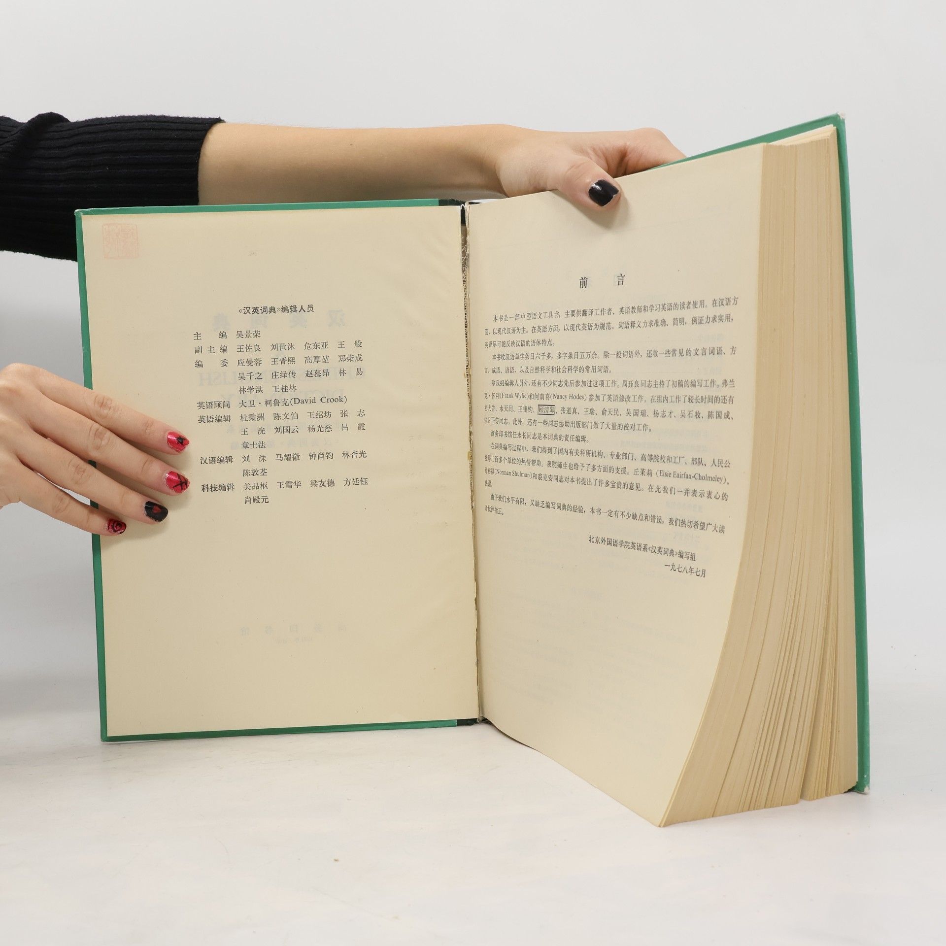 Kolektív autorov 汉英词典. A Chinese-English Dictionary
