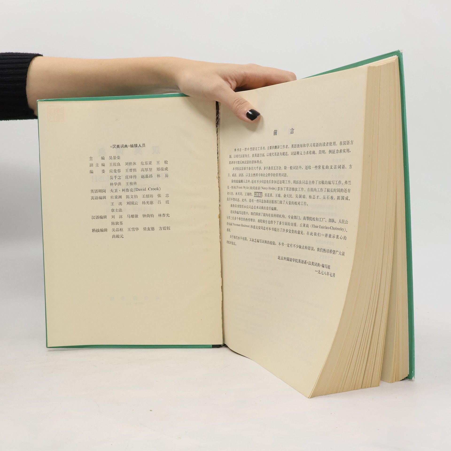 Kolektív autorov 汉英词典. A Chinese-English Dictionary