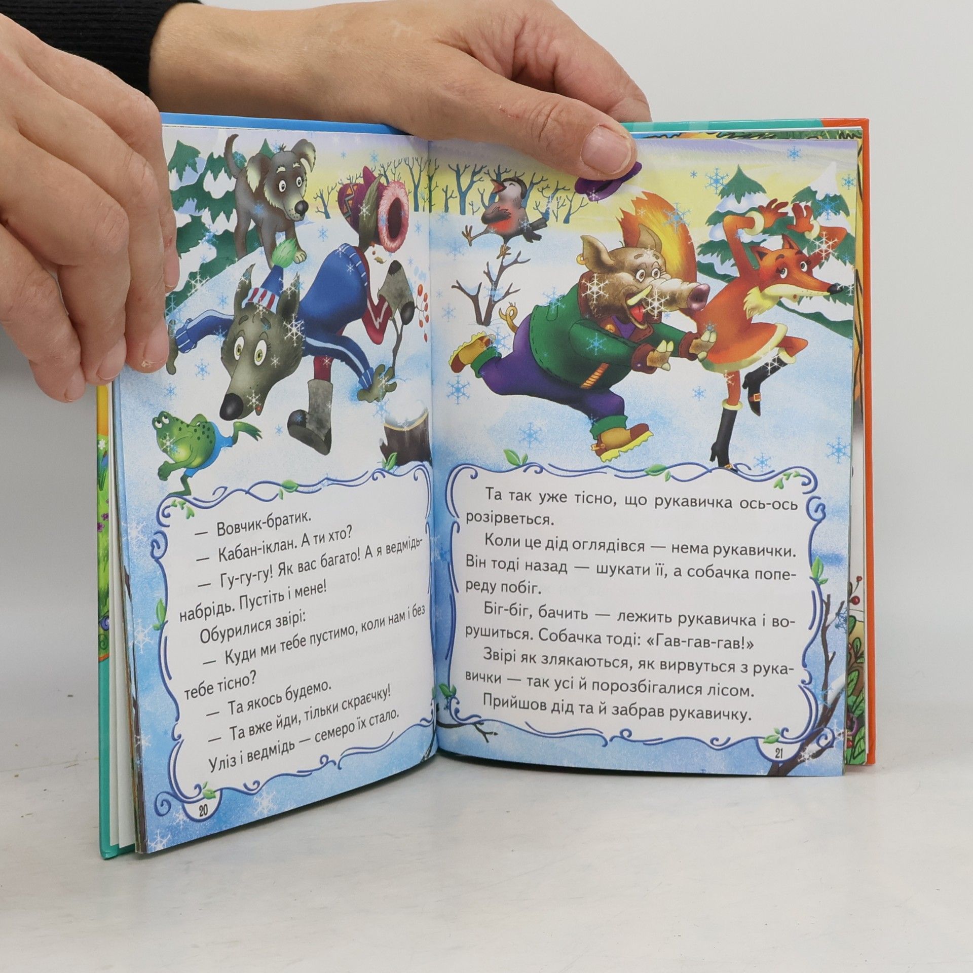 Autores varios Бабусині казочки