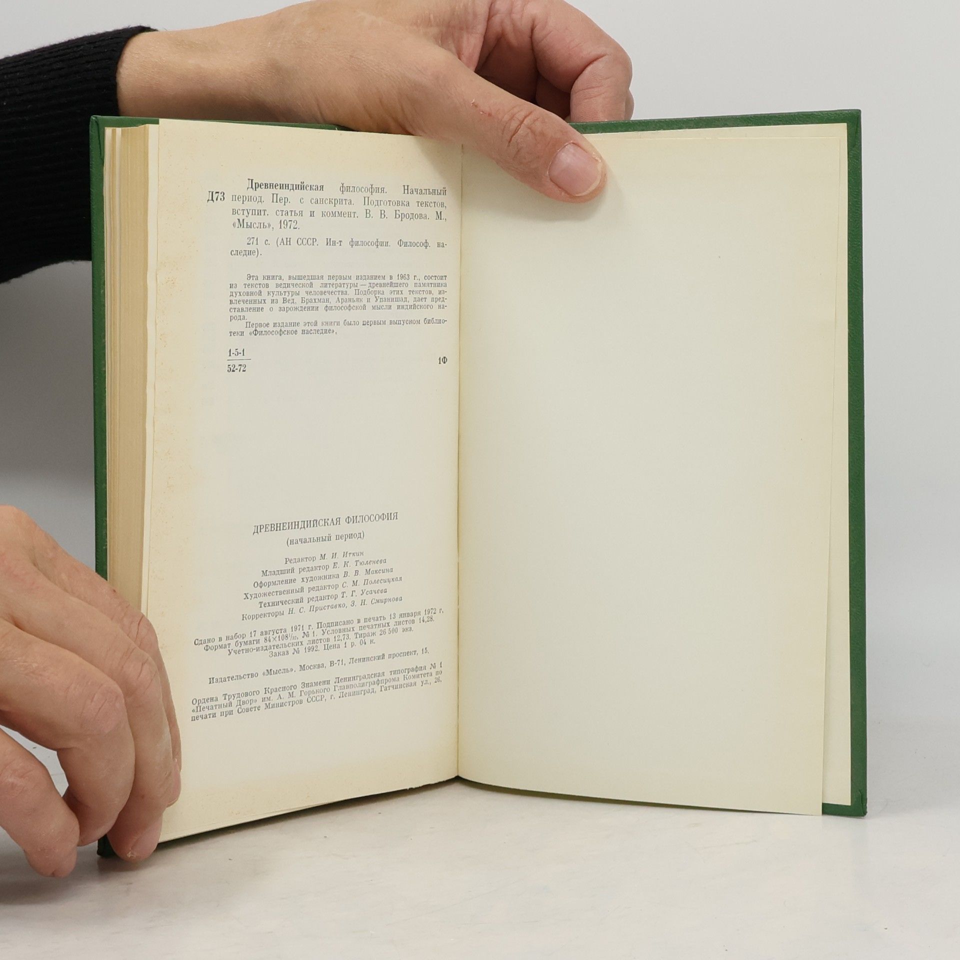 Autorenkollektiv Древнеиндийская философия