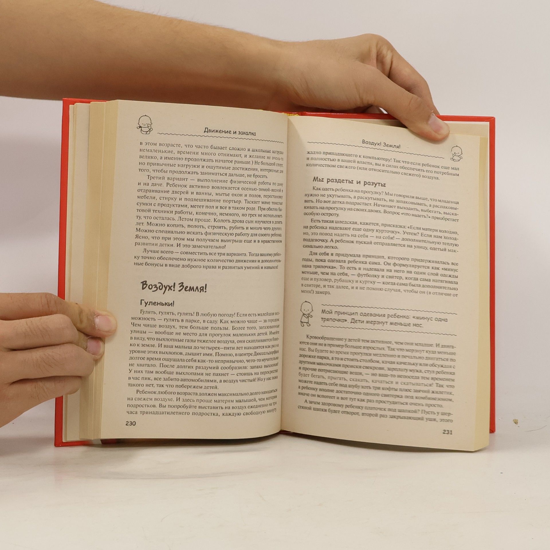 А. Гиппиус Главная книга родителя: Настольная книга мамы
