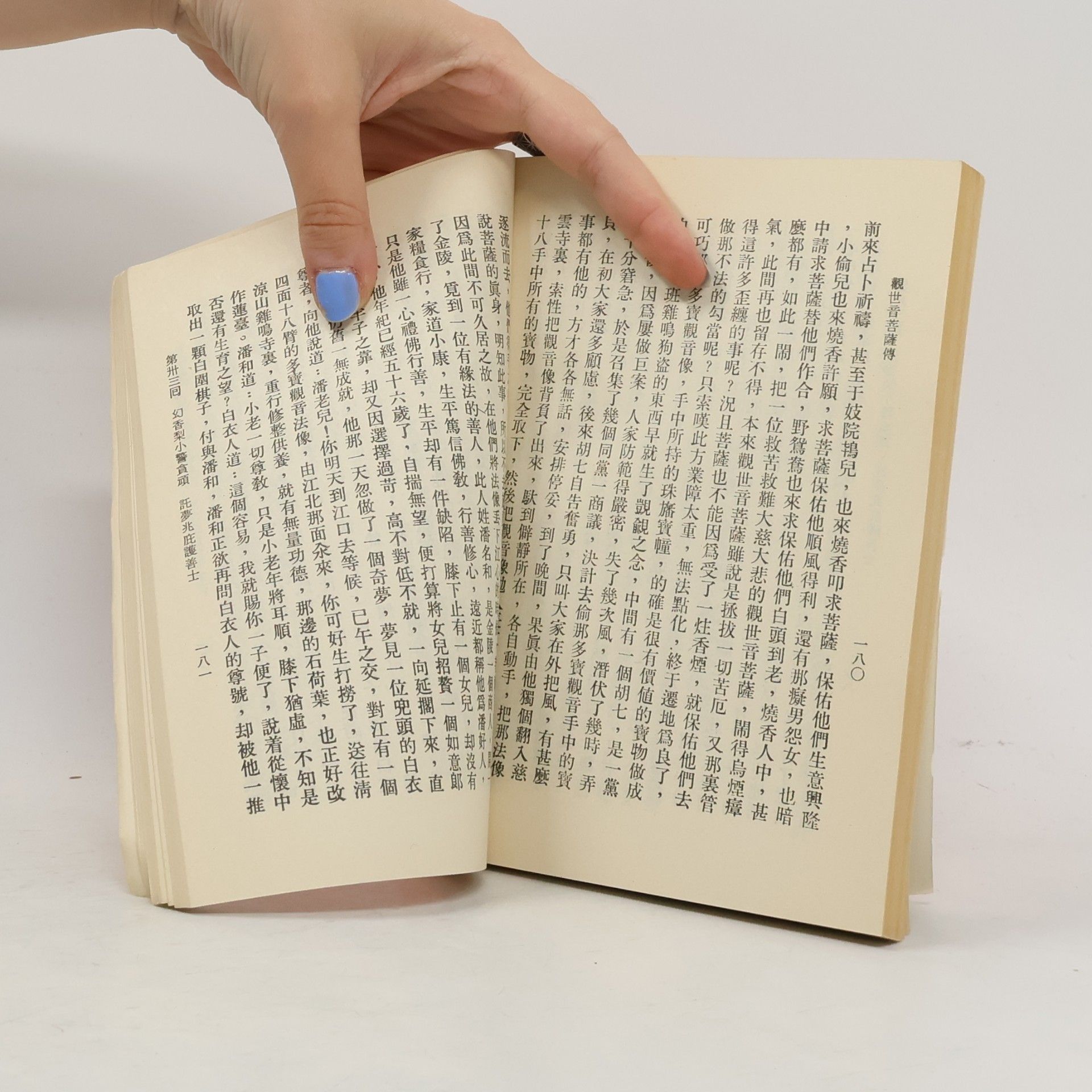 曼陀羅室 觀世音菩薩傳
