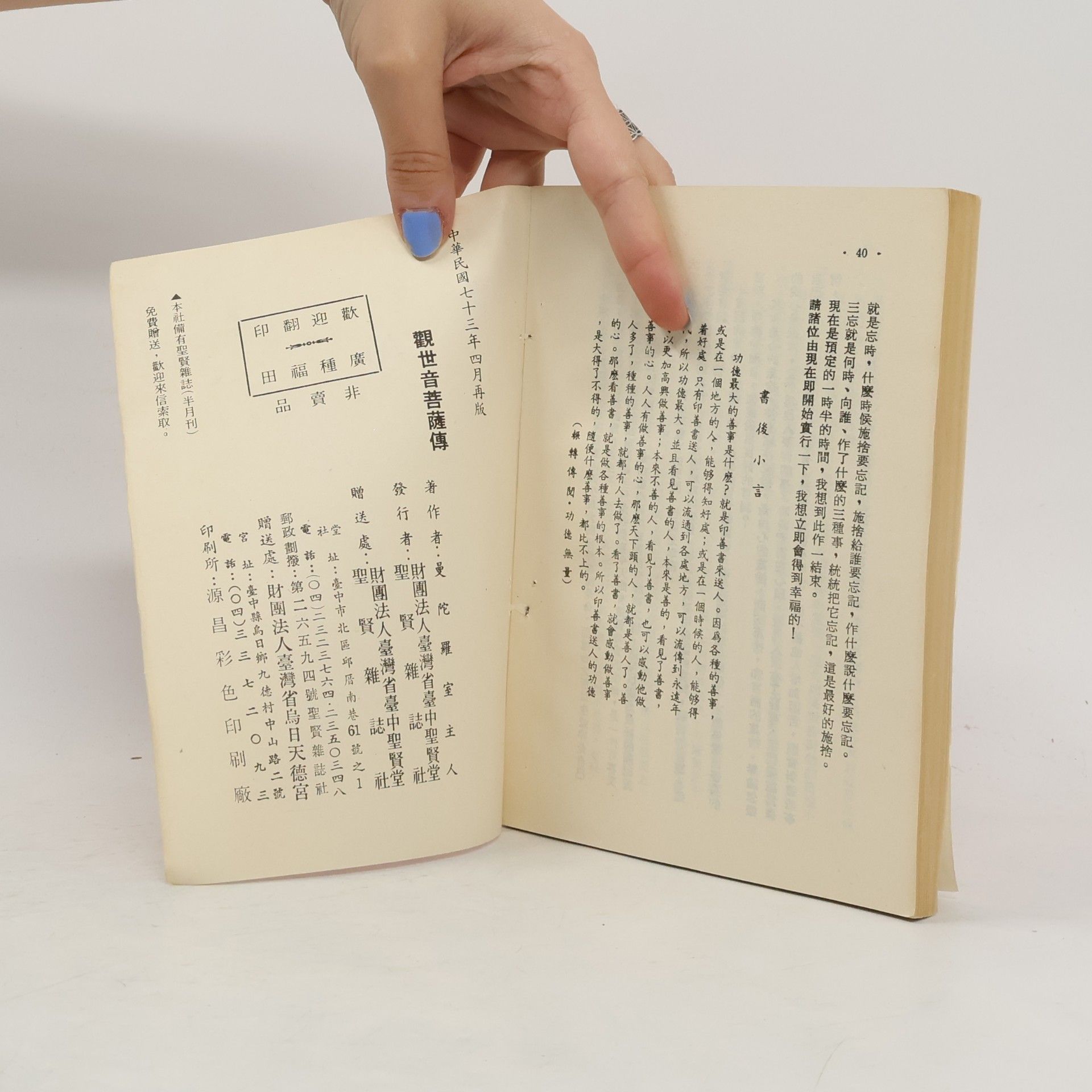 曼陀羅室 觀世音菩薩傳
