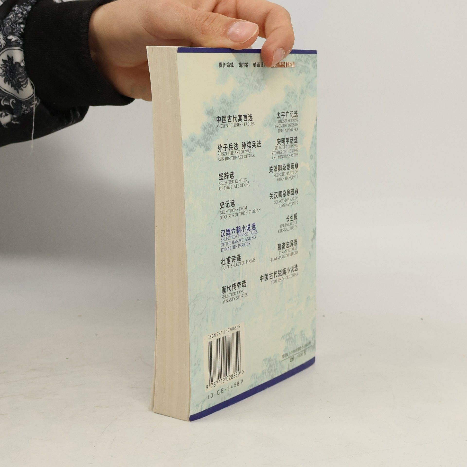 Xianyi Yang 经典的 回声 / Echo of Classics: 汉魏六朝小说选 / Selected Chinese Tales of The Han, Wei and Six Dynasties Periods (Chinese and English Edition)