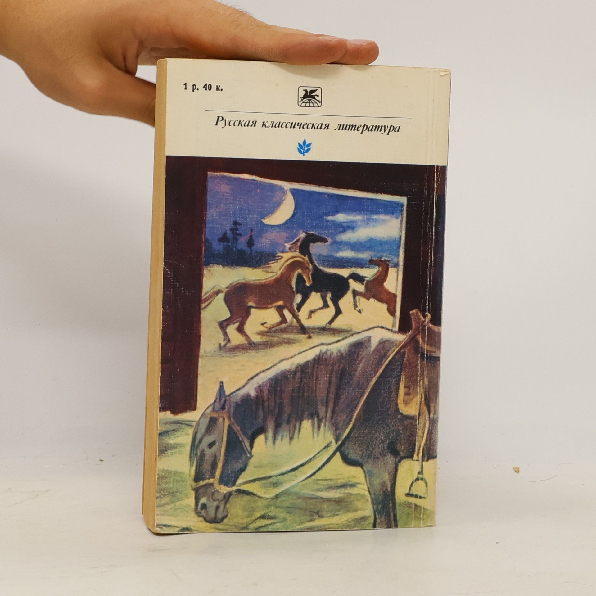 Lew Nikolajewitsch Tolstoi Смерть Ивана Ильича повести и рассказы