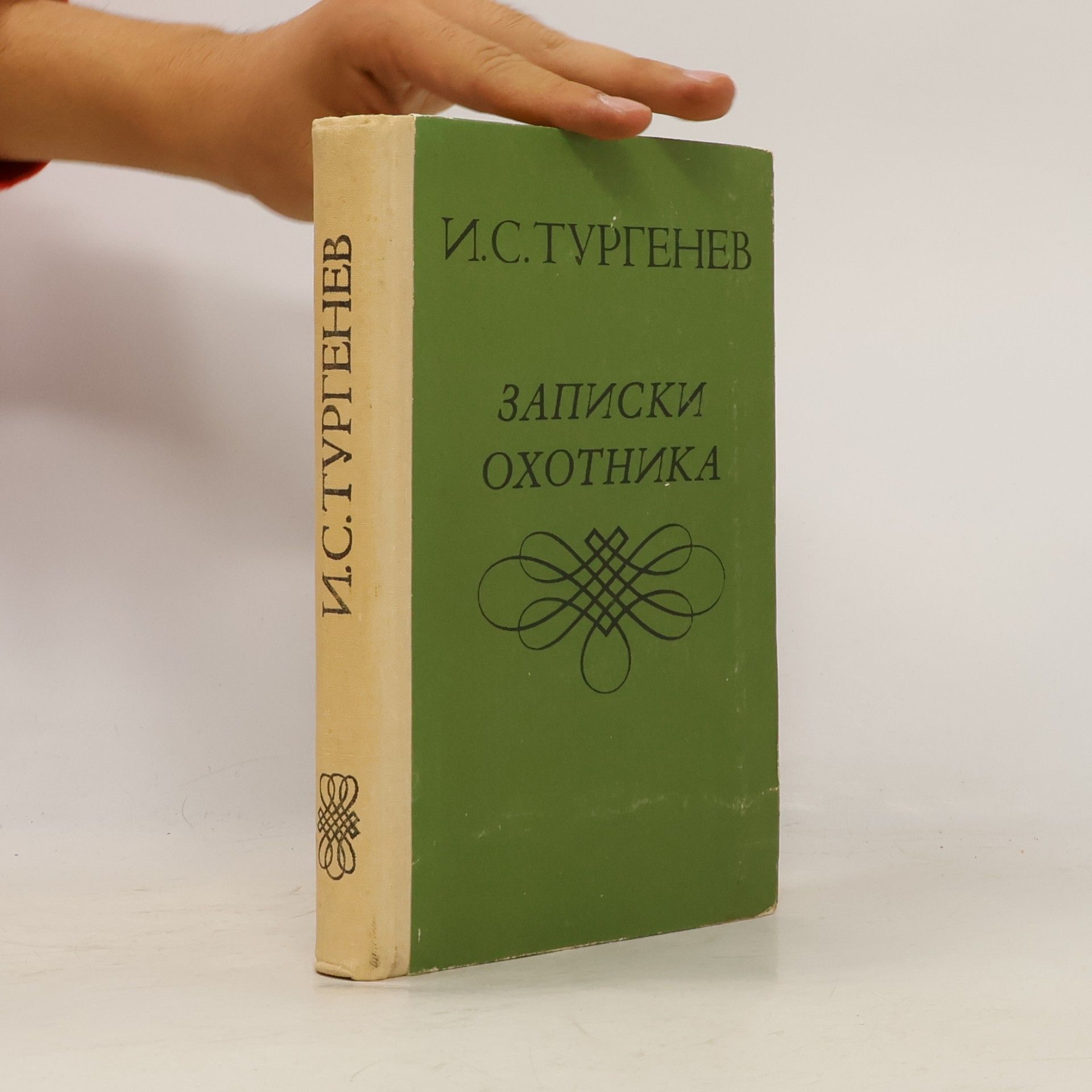 ЗАПИСКИ ОХОТНИКА