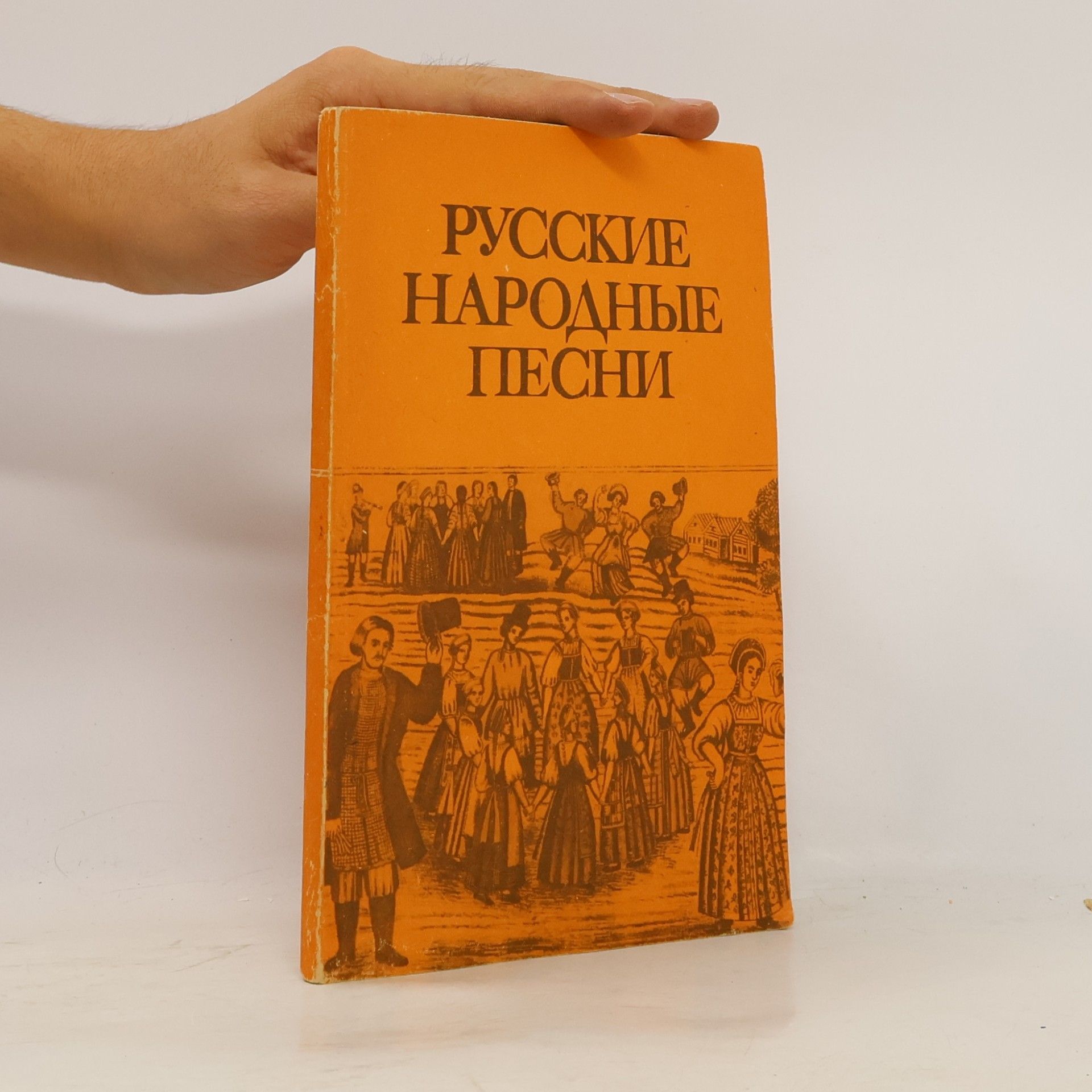 Various authors Русские народные песни