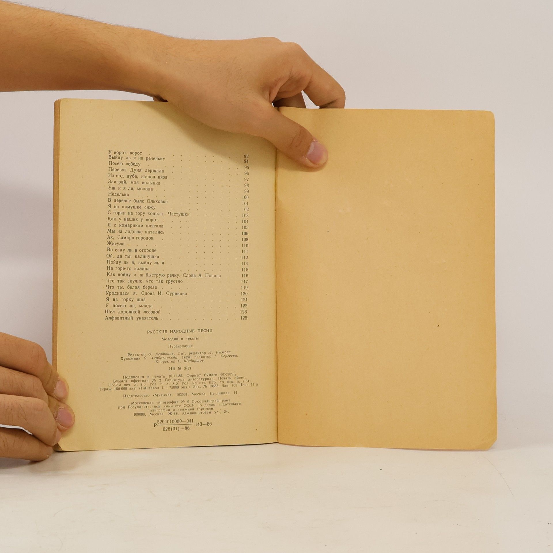 Various authors Русские народные песни