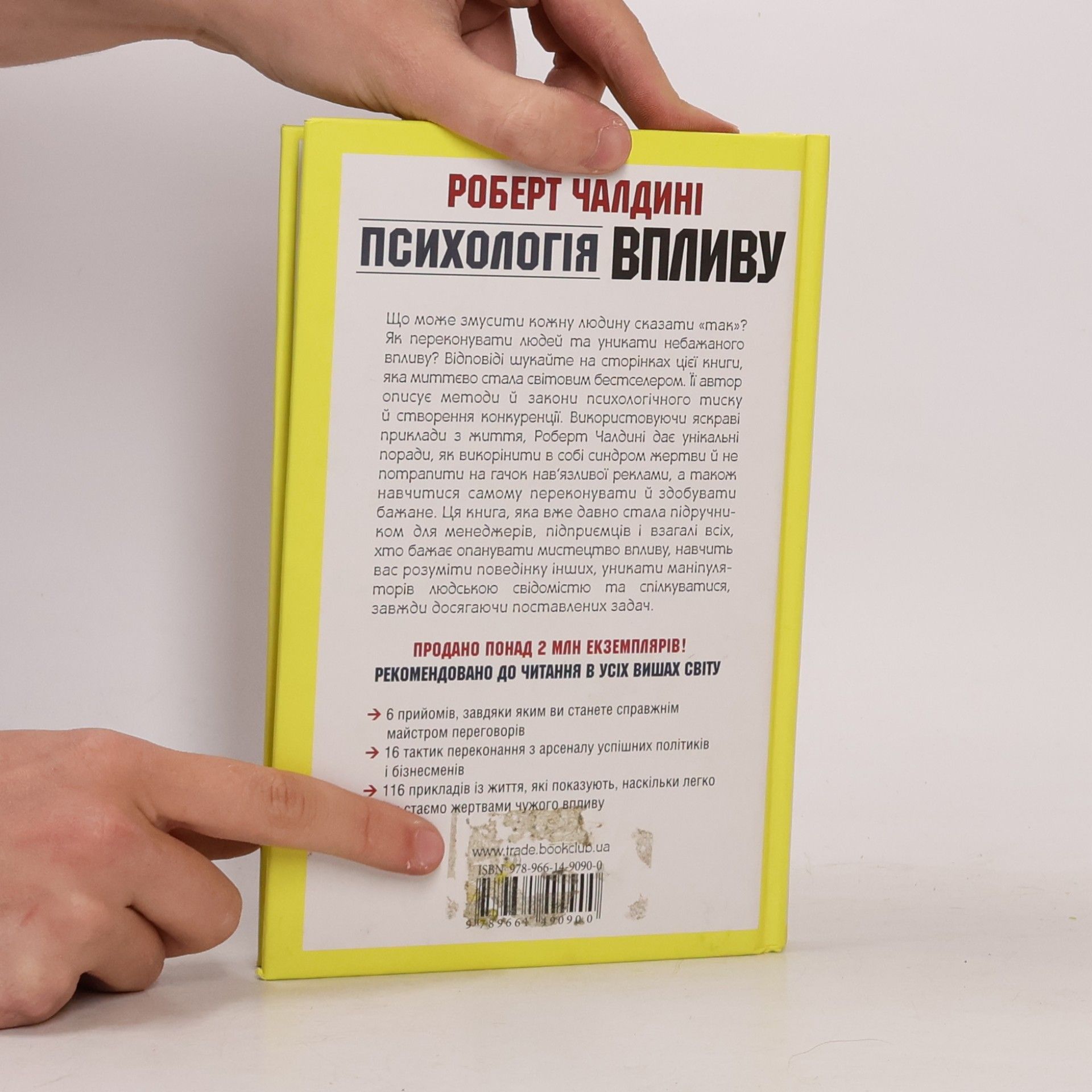 Robert B. Cialdini Психологія впливу. Psykholohiya vplyvu