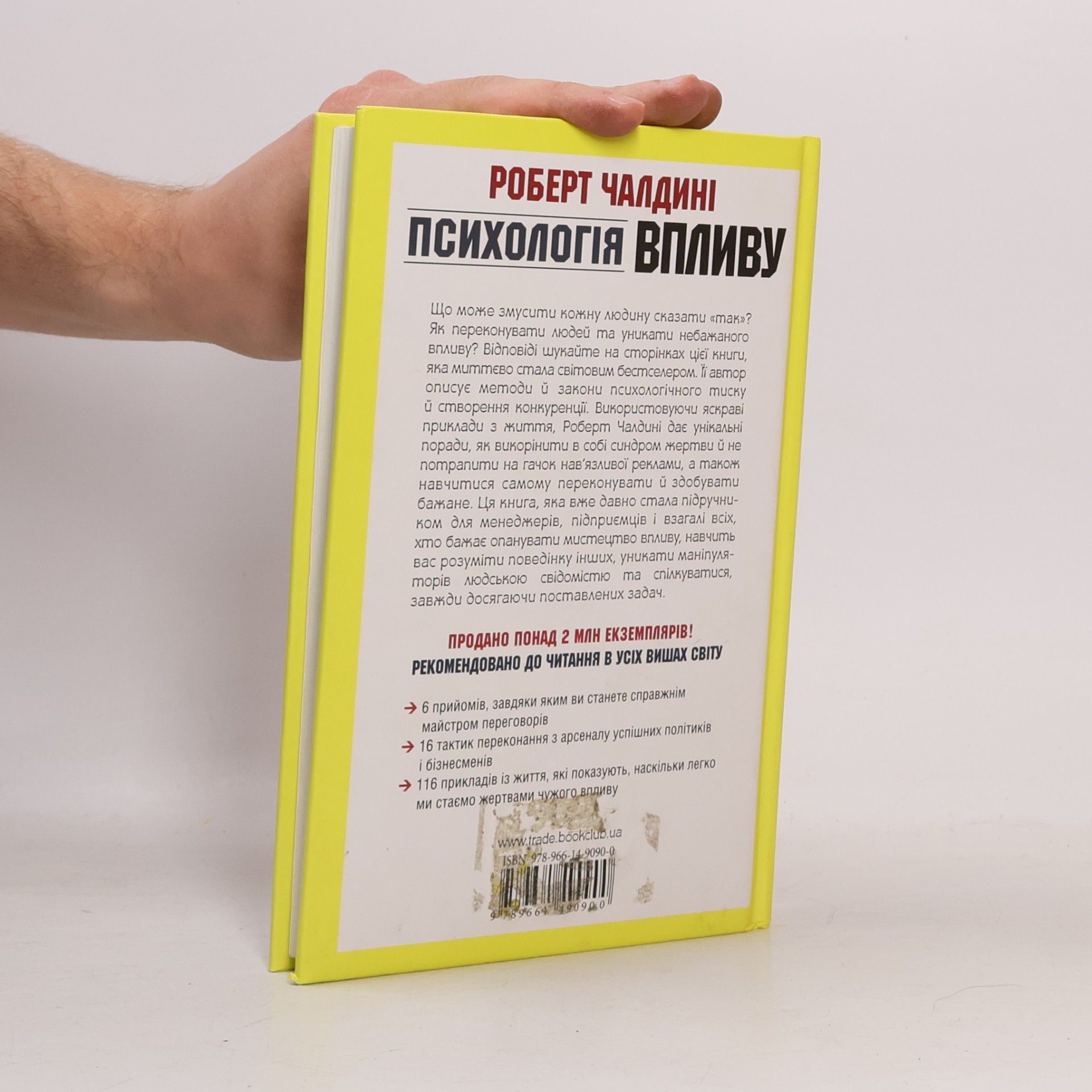 Robert B. Cialdini Психологія впливу. Psykholohiya vplyvu
