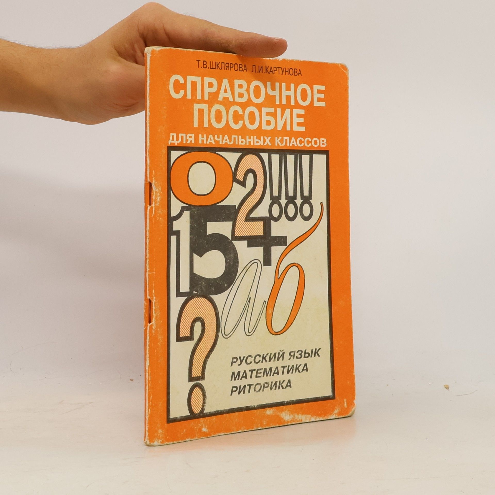 Справочное пособие