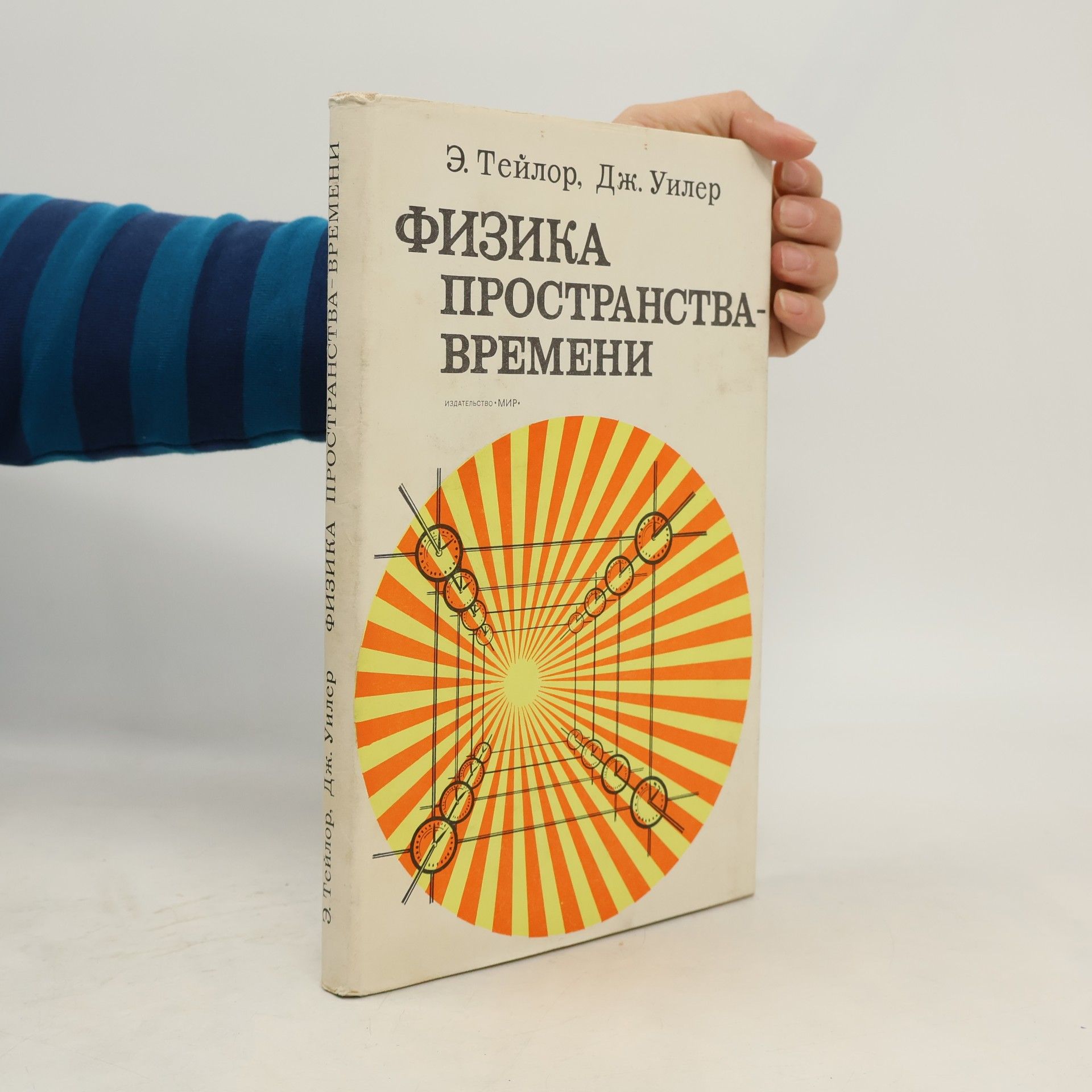 ФИЗИКА ПРОСТРАНСТВА-ВРЕМЕНИ