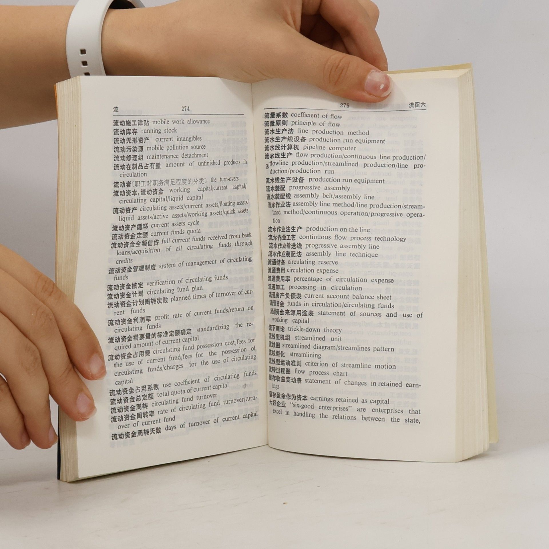 Xie Zhenqing 汉英企业管理词汇